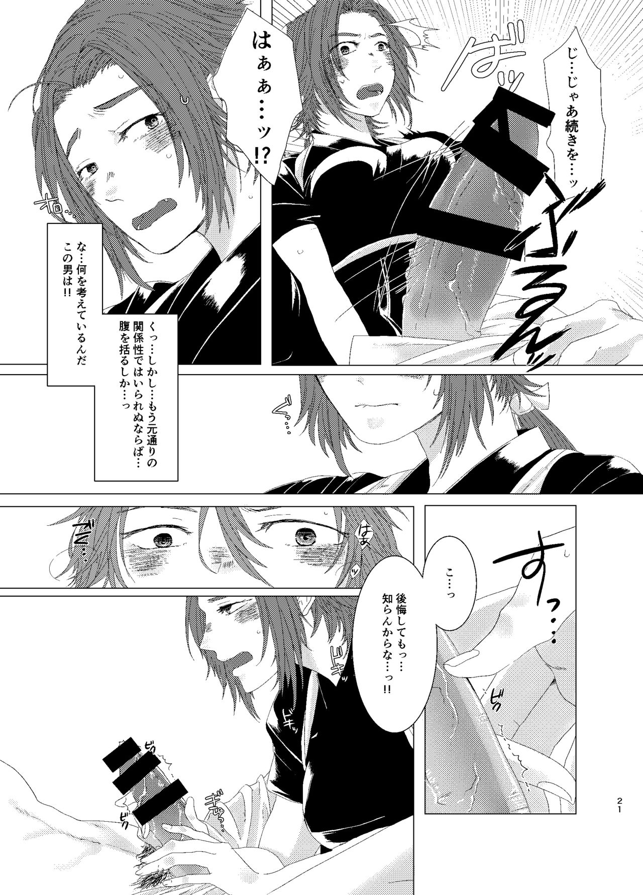 ひとのきもしらないで - Page 20