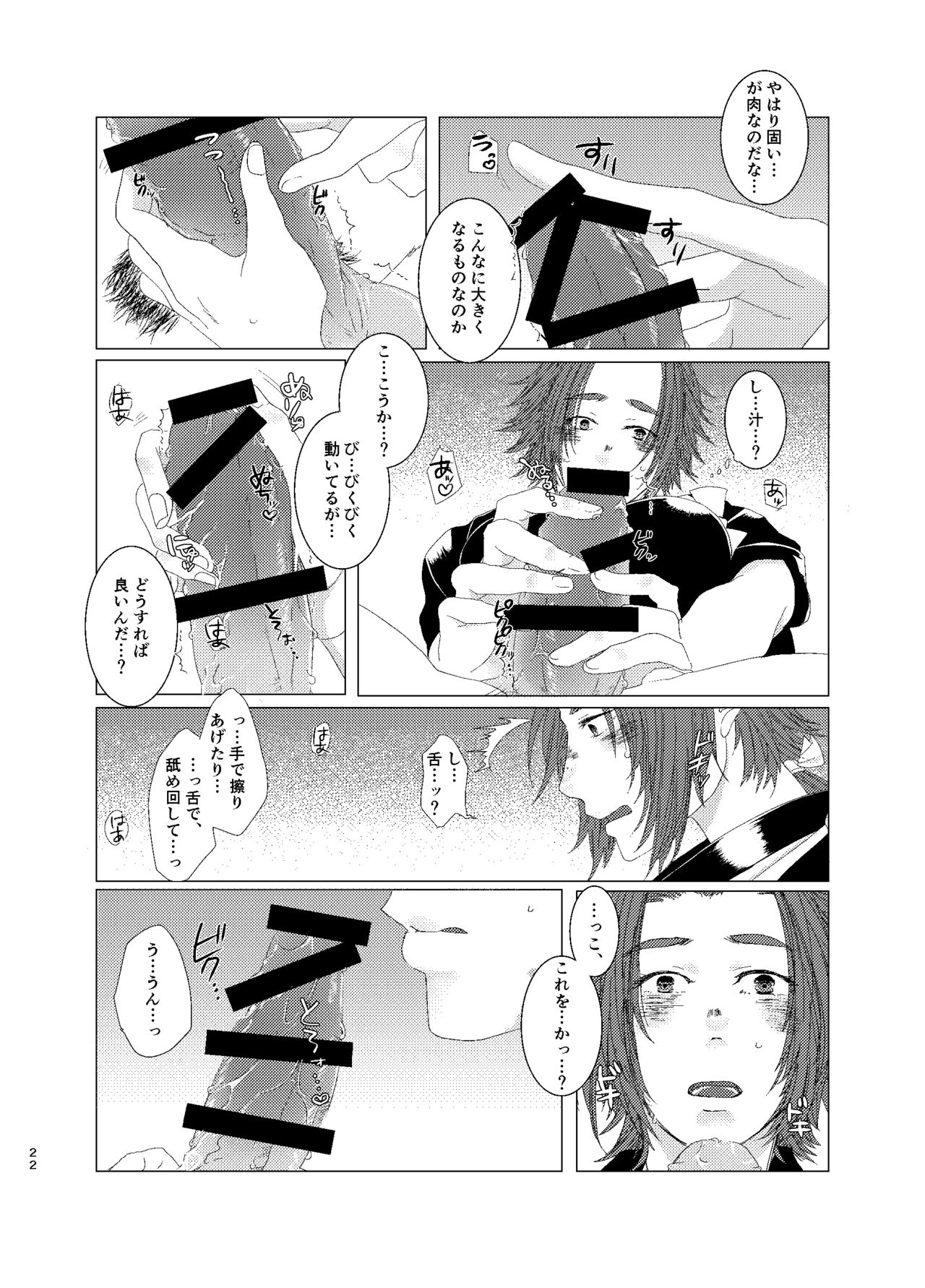 ひとのきもしらないで - Page 21