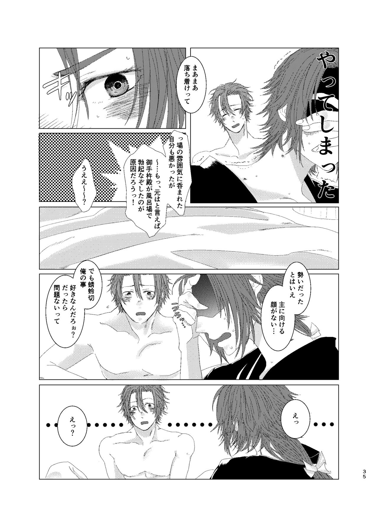 ひとのきもしらないで - Page 34