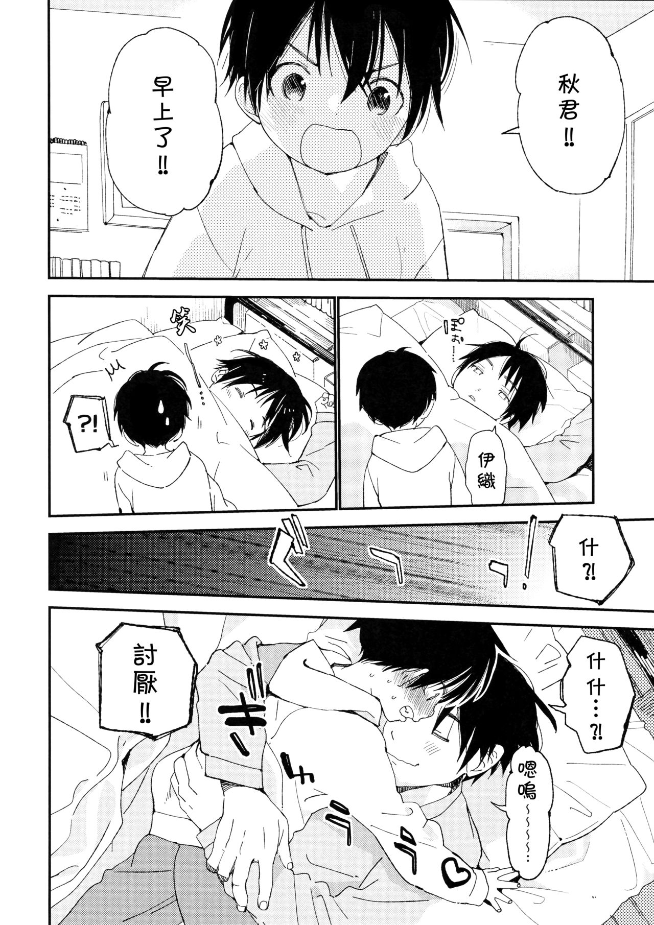 Boku no Koibito wa Chiisai - Page 12
