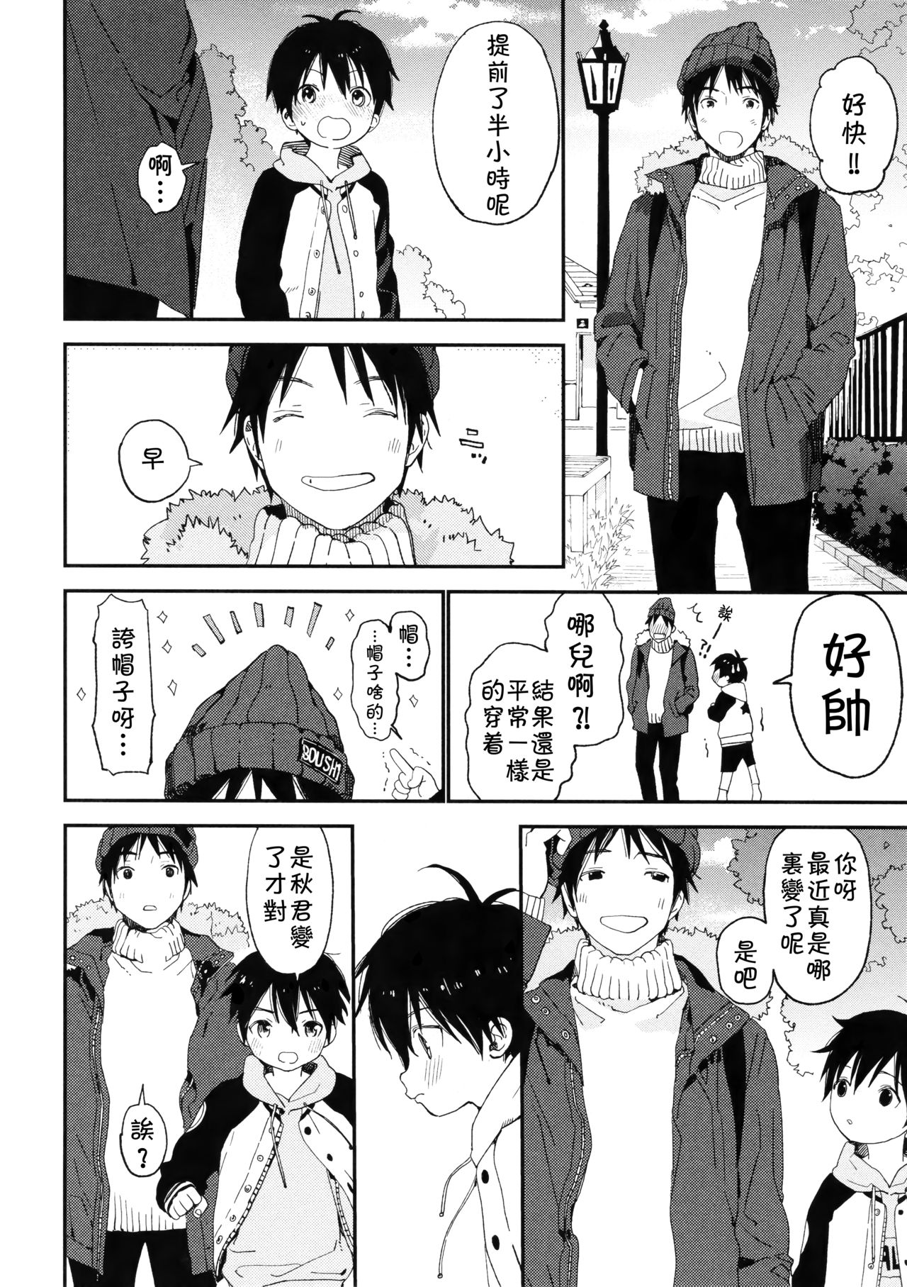 Boku no Koibito wa Chiisai - Page 26
