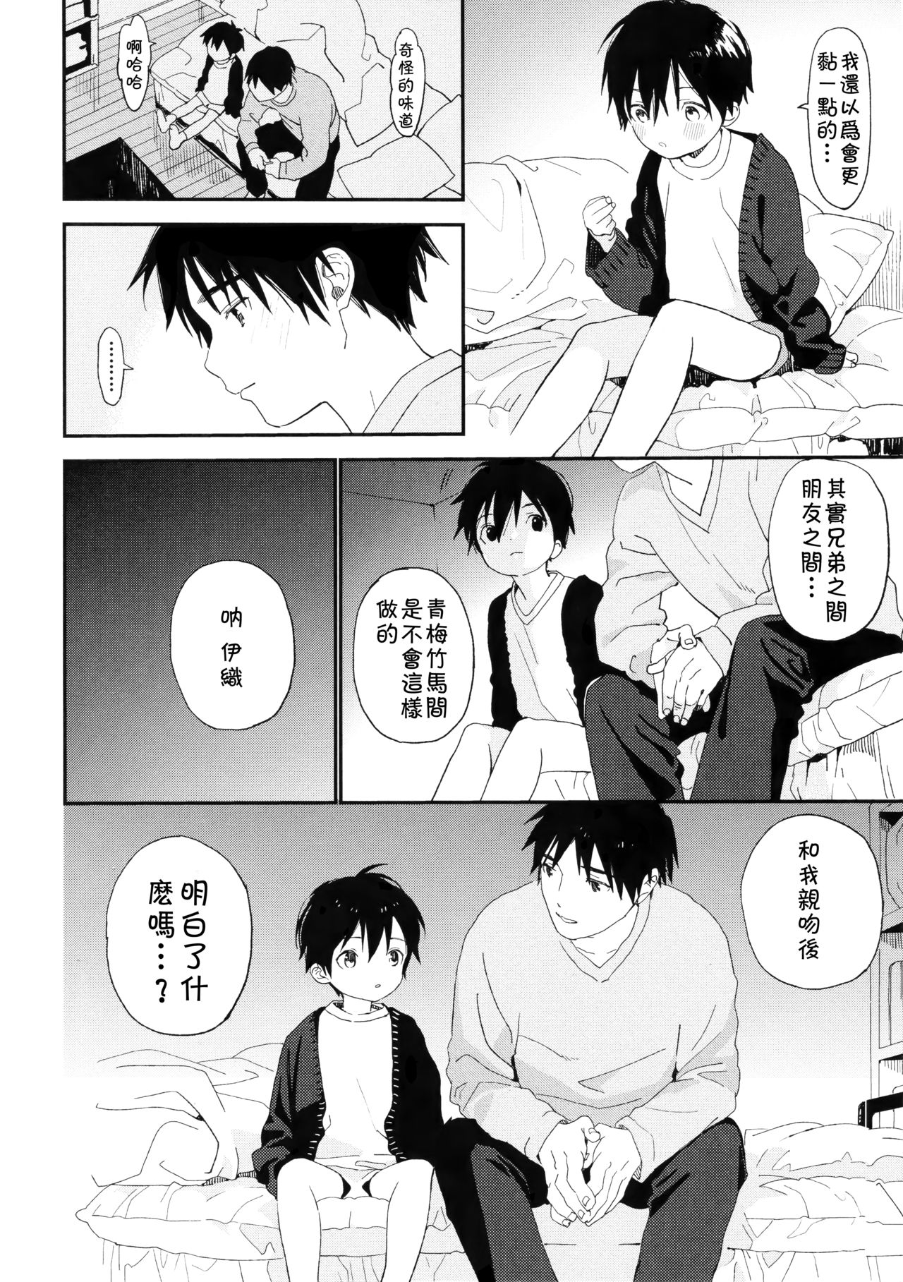 Boku no Koibito wa Chiisai - Page 42