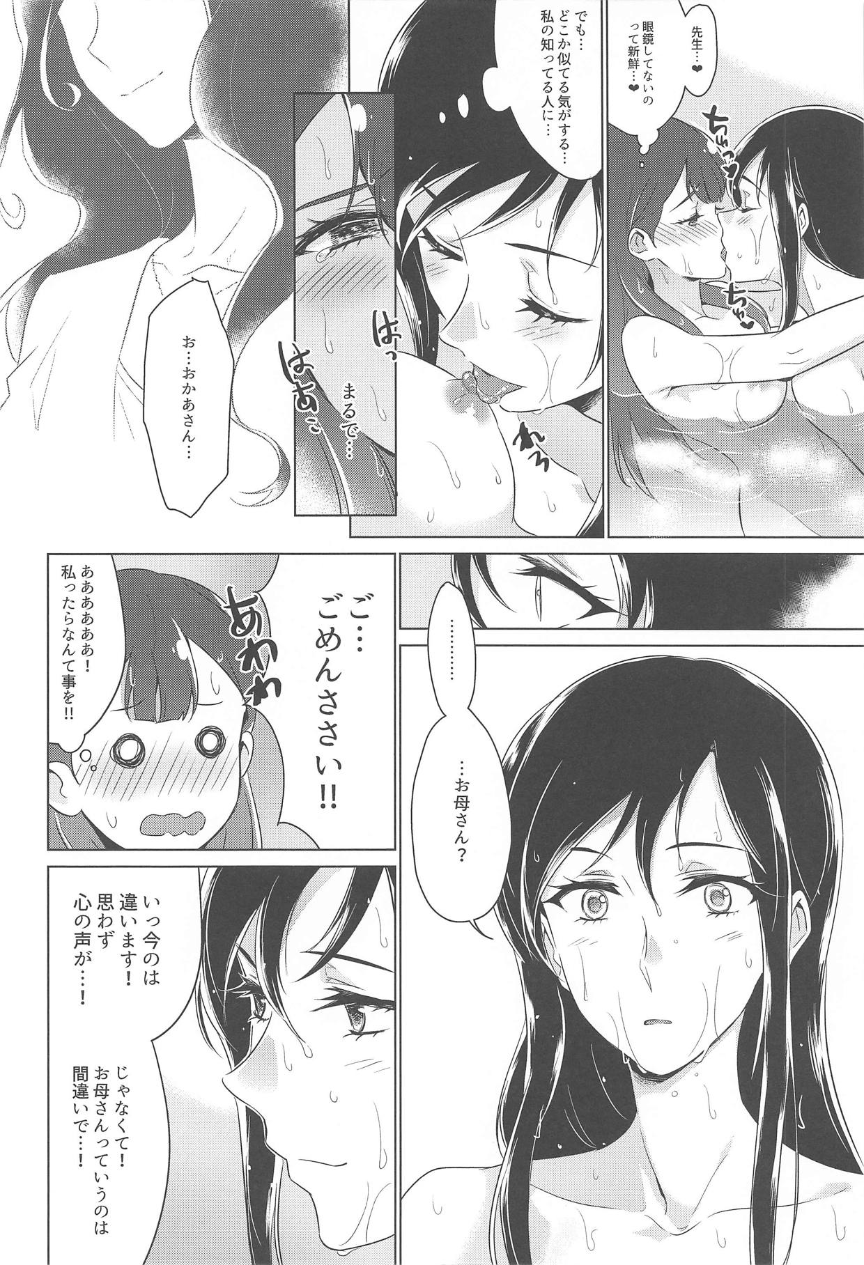 Tenshi no Haneyasume - Page 23