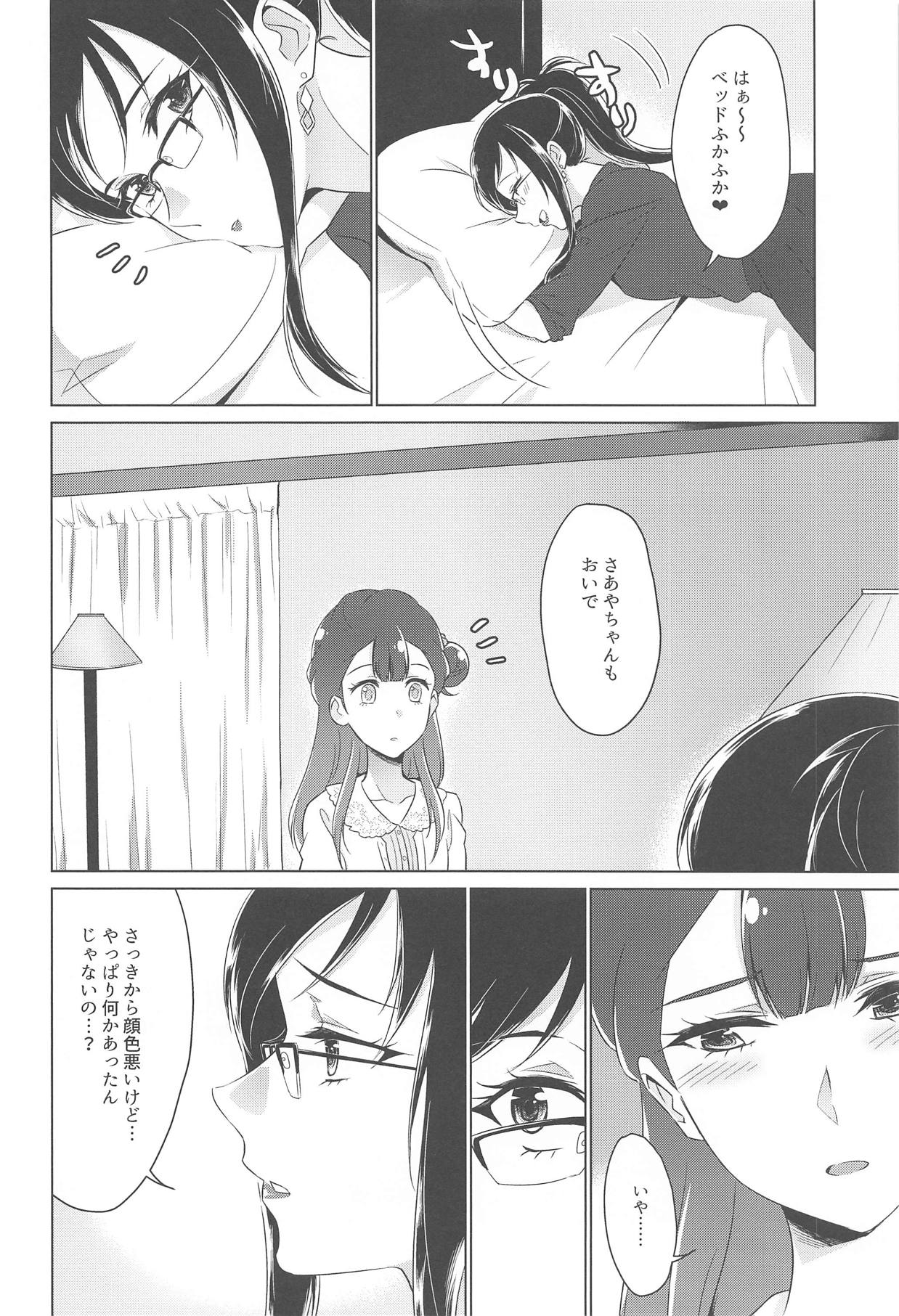 Tenshi no Haneyasume - Page 9
