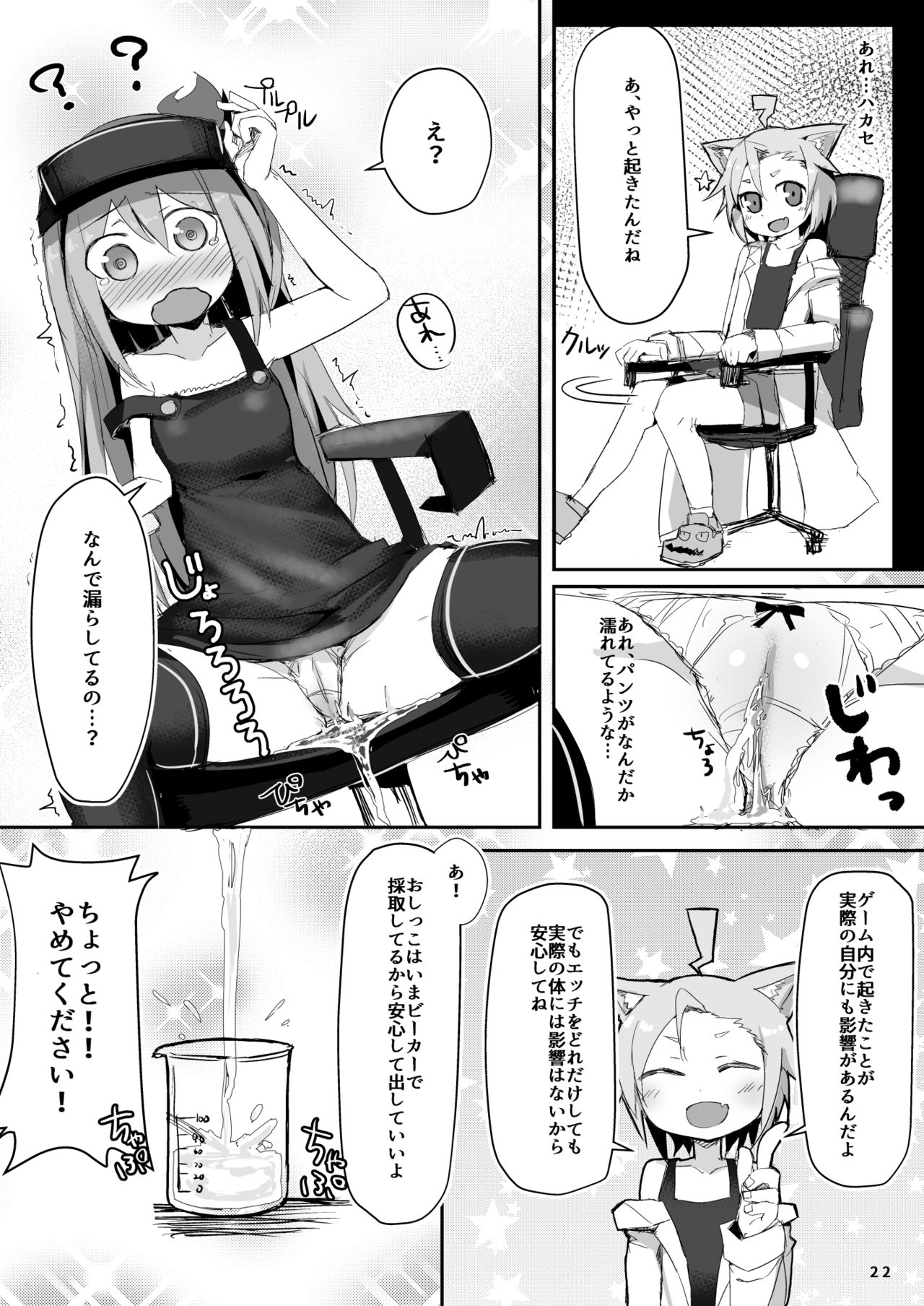 Ecchi ni Muchuu na Kimidori-san - Page 23
