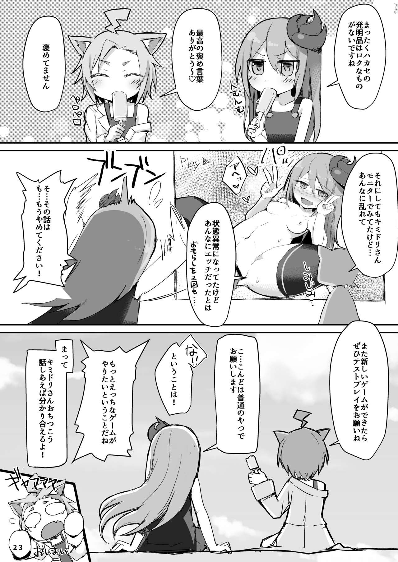 Ecchi ni Muchuu na Kimidori-san - Page 24