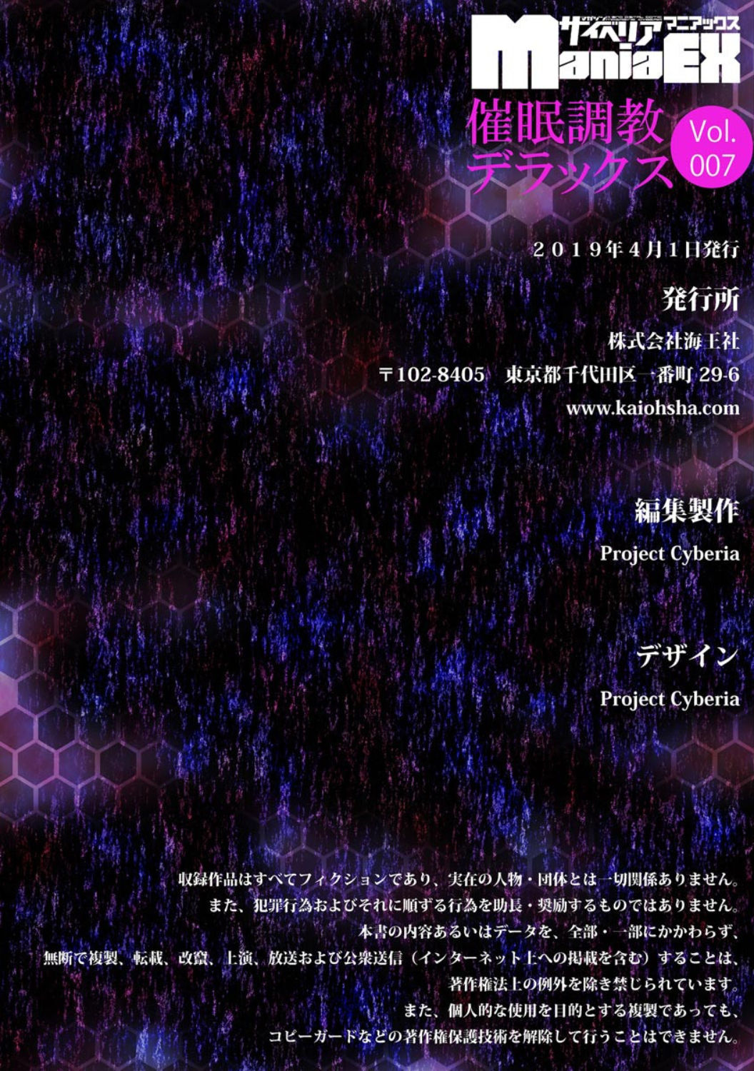 Cyberia Maniacs Saimin Choukyou Deluxe Vol. 007 - Page 137