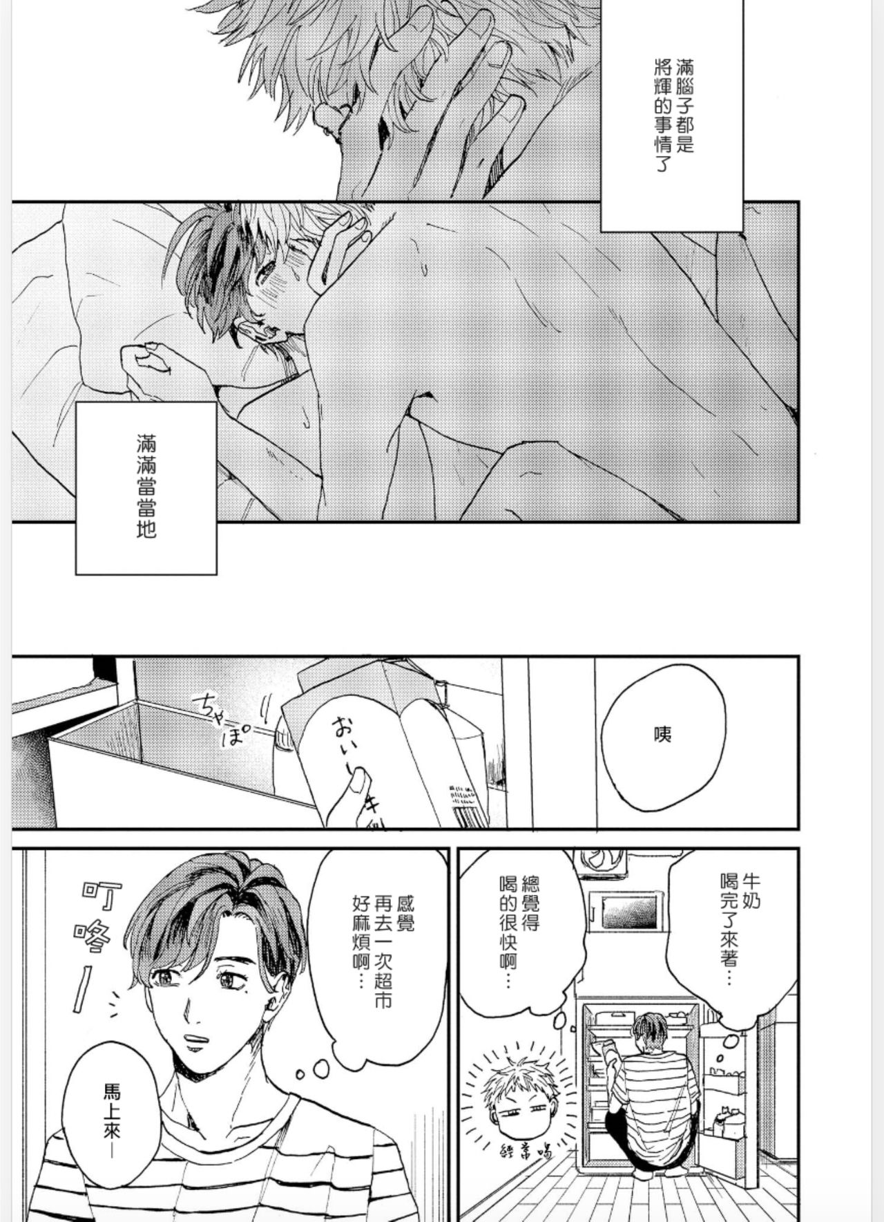 Kemono Asobi | 禽獸遊戲 Ch. 1-4 - Page 129