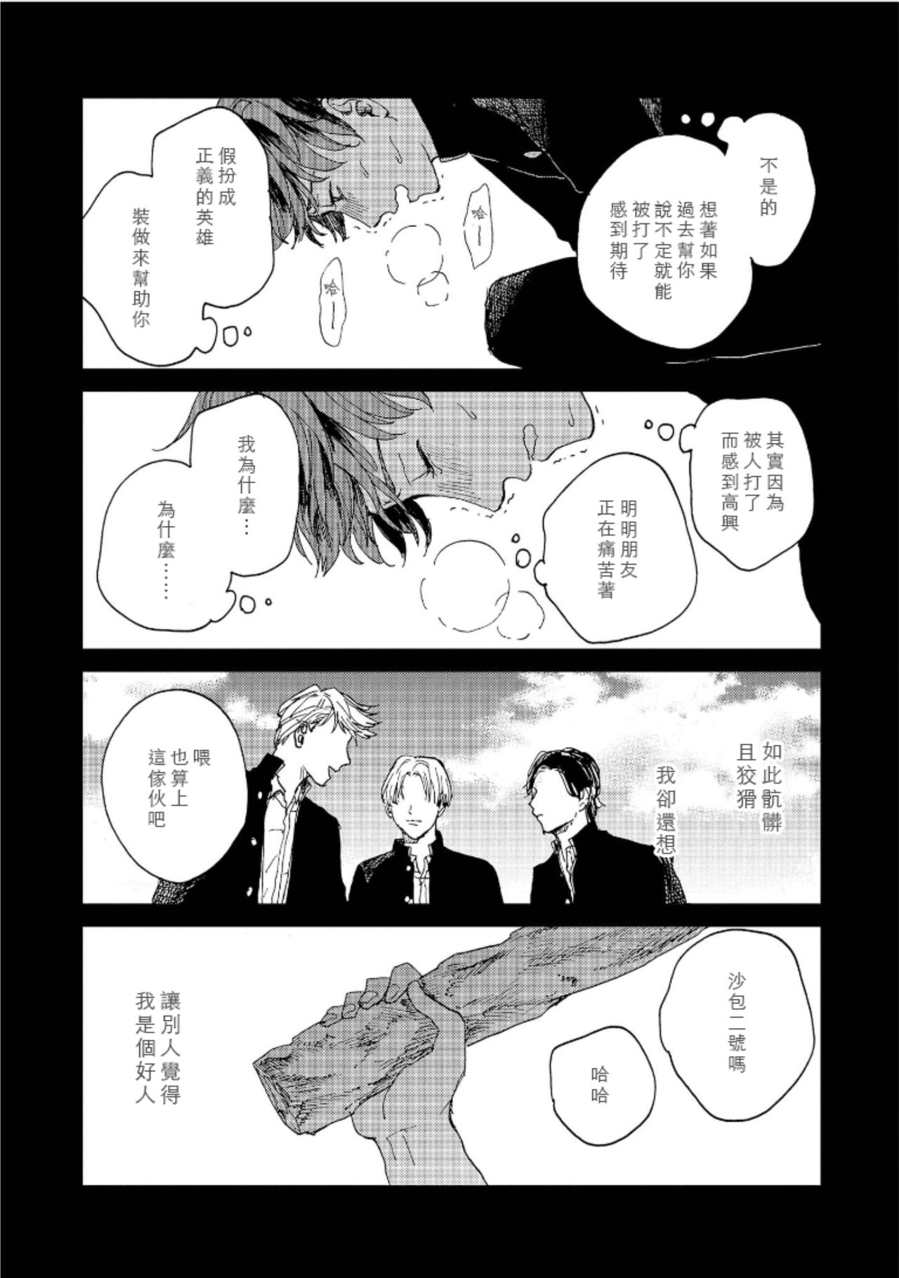 Kemono Asobi | 禽獸遊戲 Ch. 1-4 - Page 63