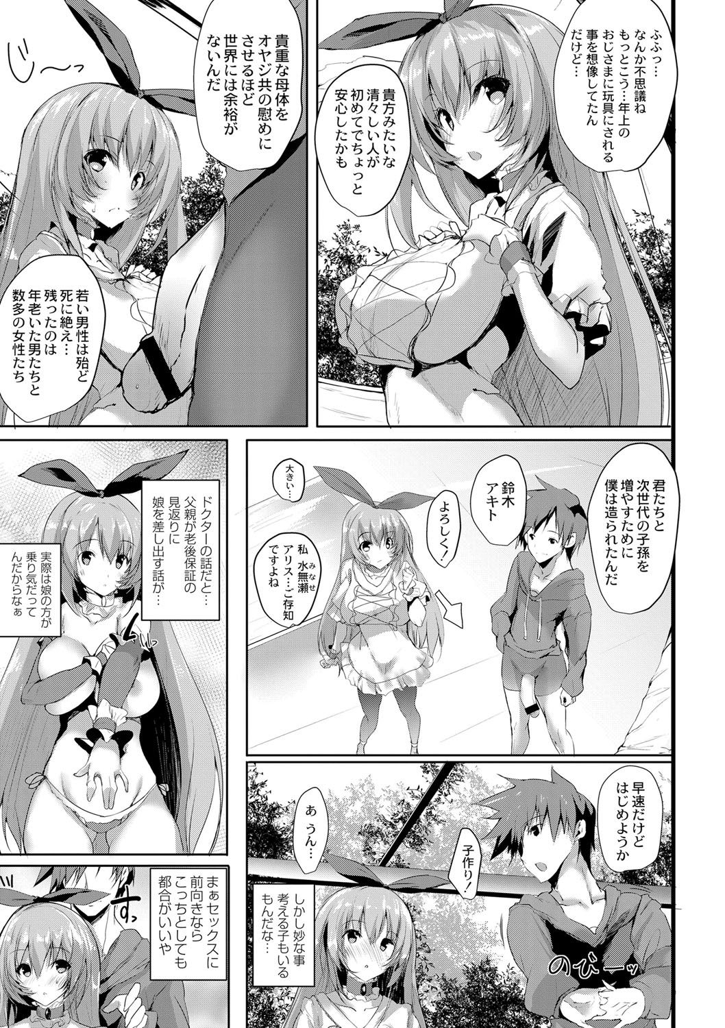 Haramase Friends - Page 12