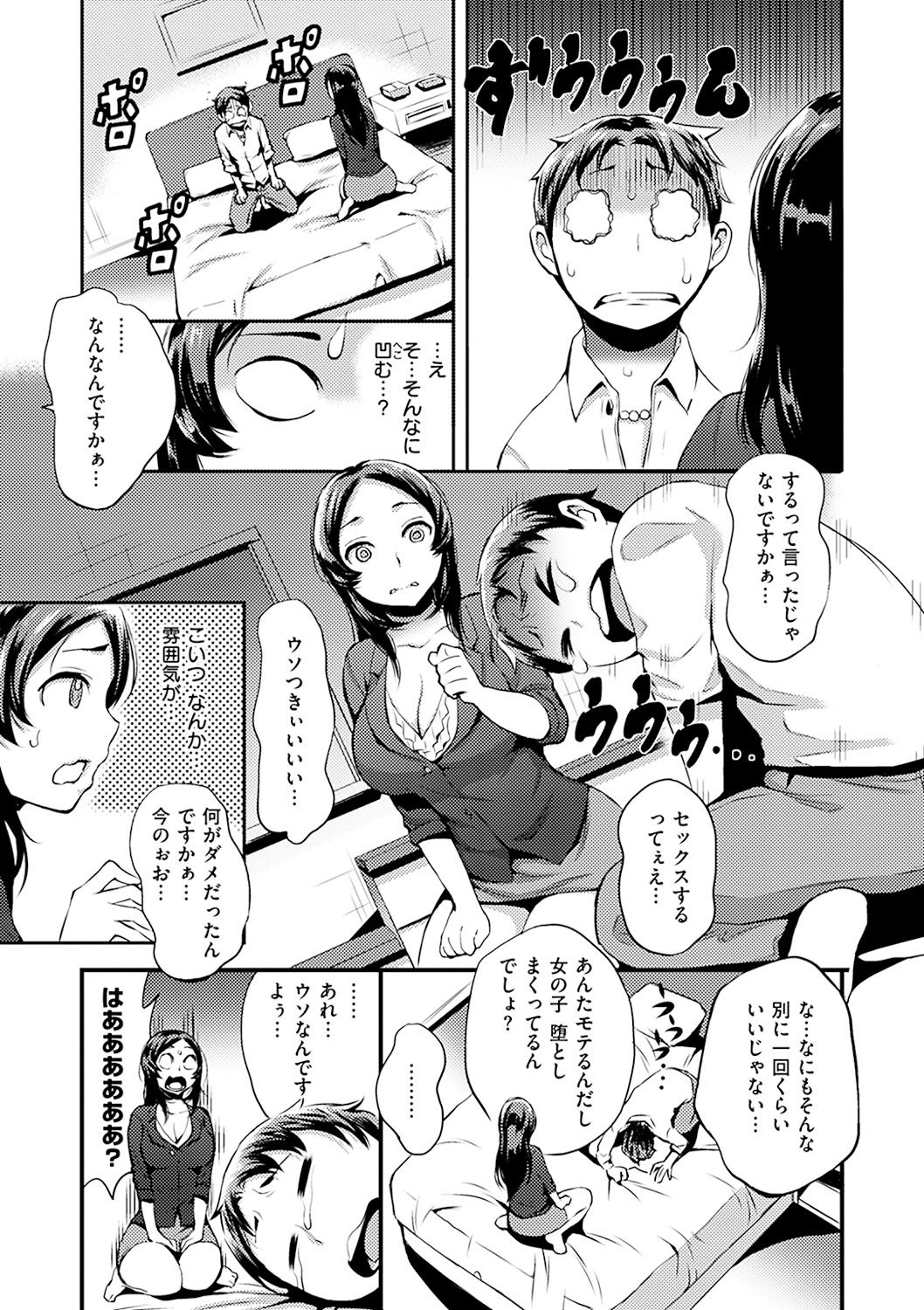 SEX LECTURE - Page 177