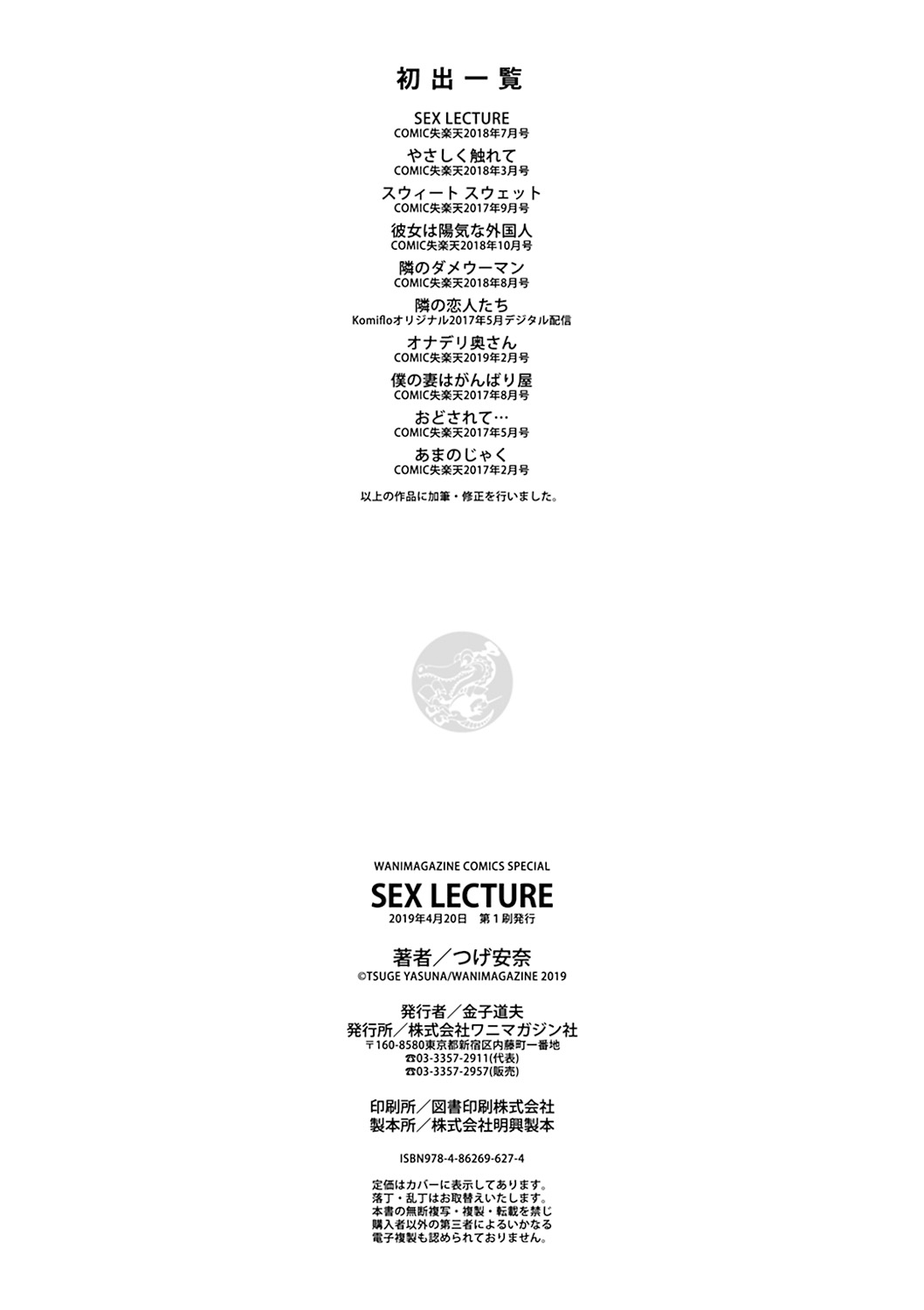 SEX LECTURE - Page 214