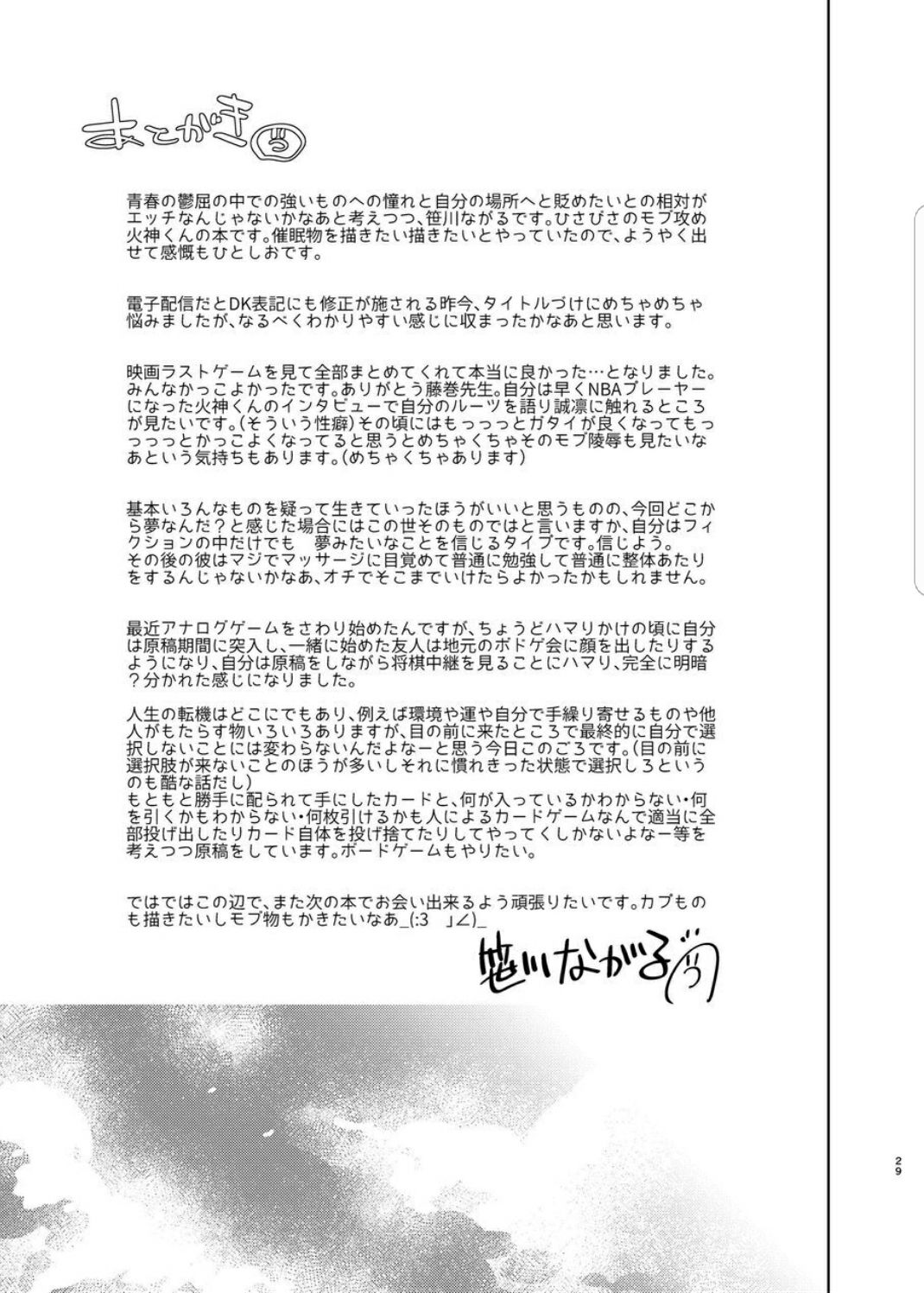 Saimin Iinari Nama Onaho - Page 29