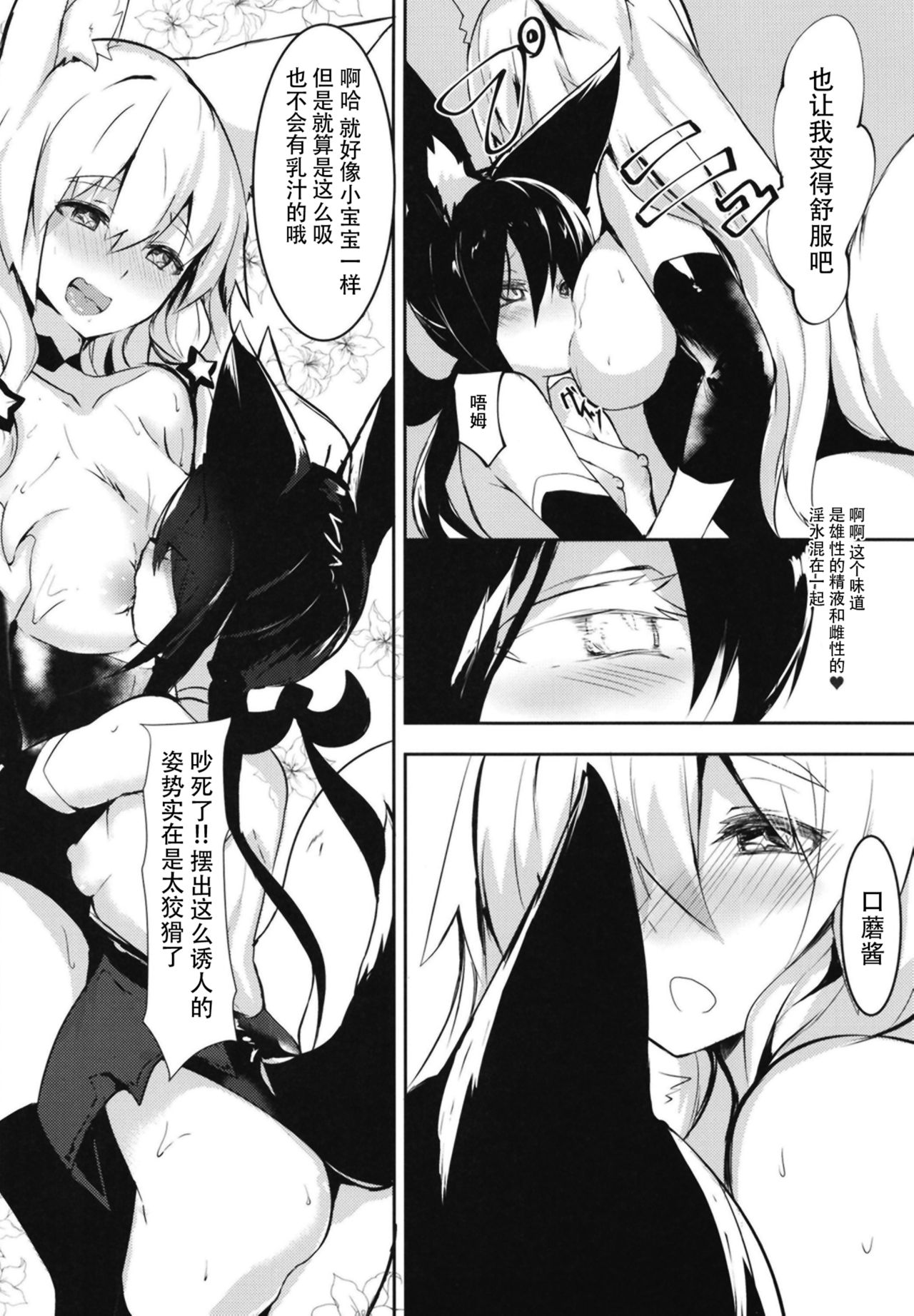 Saver Star Shii Take-chan - Page 23