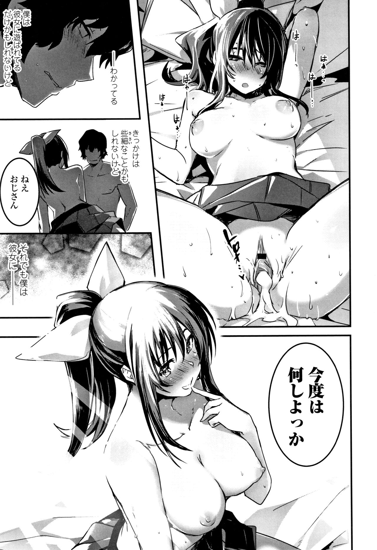 Kiss Shite, Sensei. - Page 116