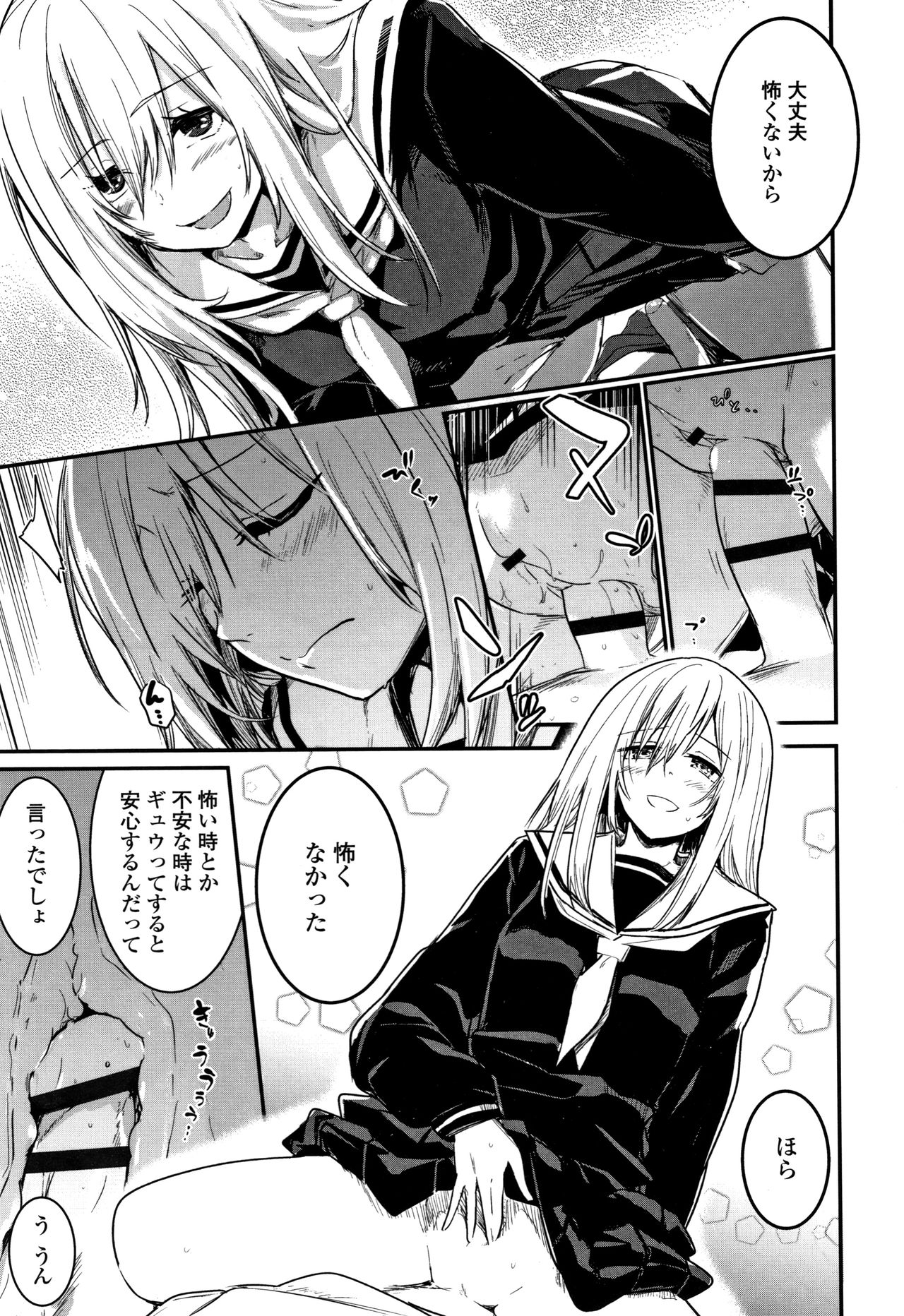 Kiss Shite, Sensei. - Page 126