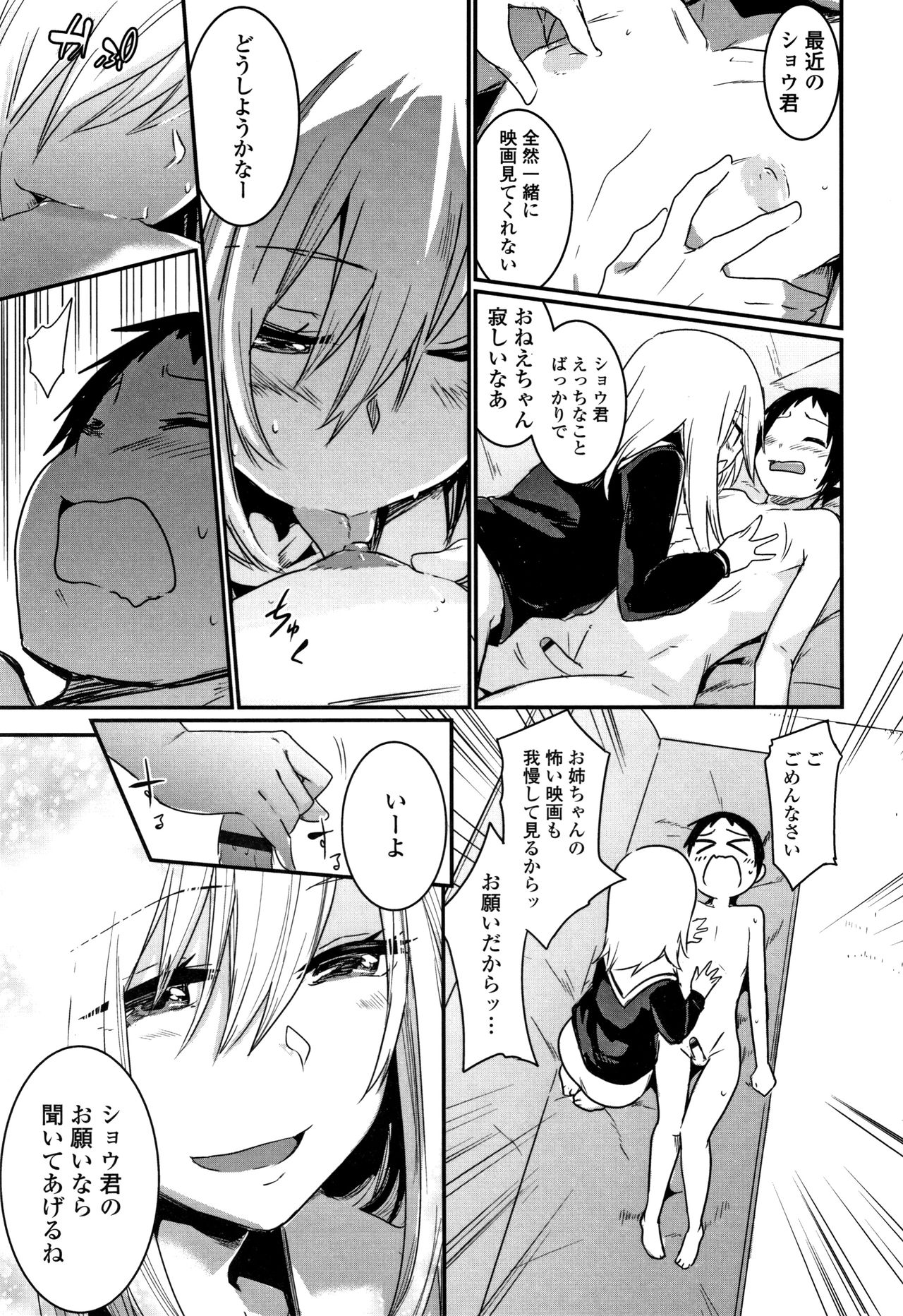 Kiss Shite, Sensei. - Page 136