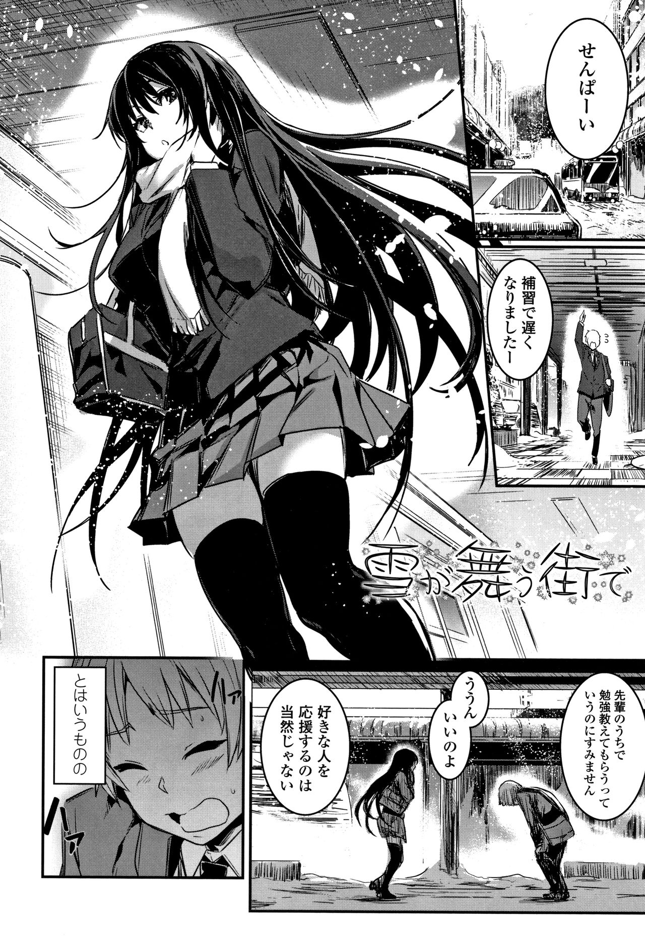 Kiss Shite, Sensei. - Page 141
