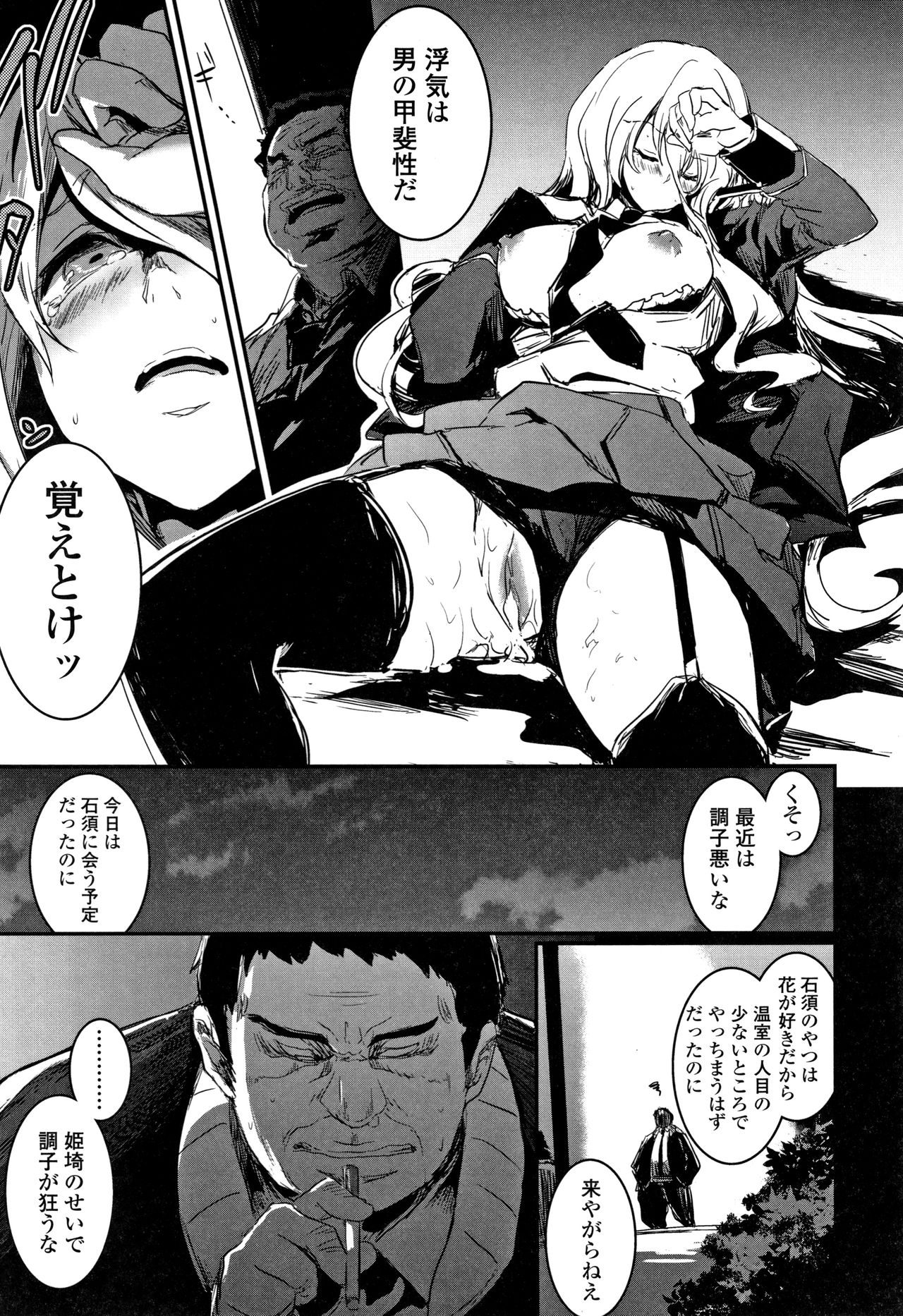 Kiss Shite, Sensei. - Page 164