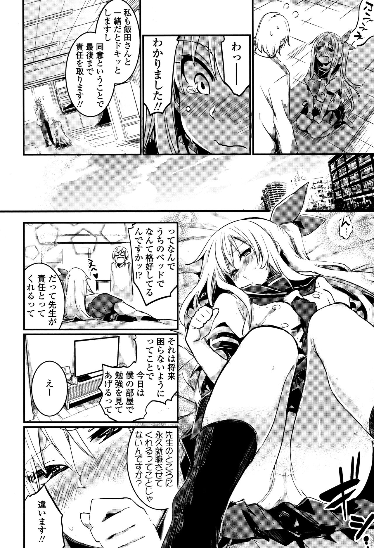 Kiss Shite, Sensei. - Page 23
