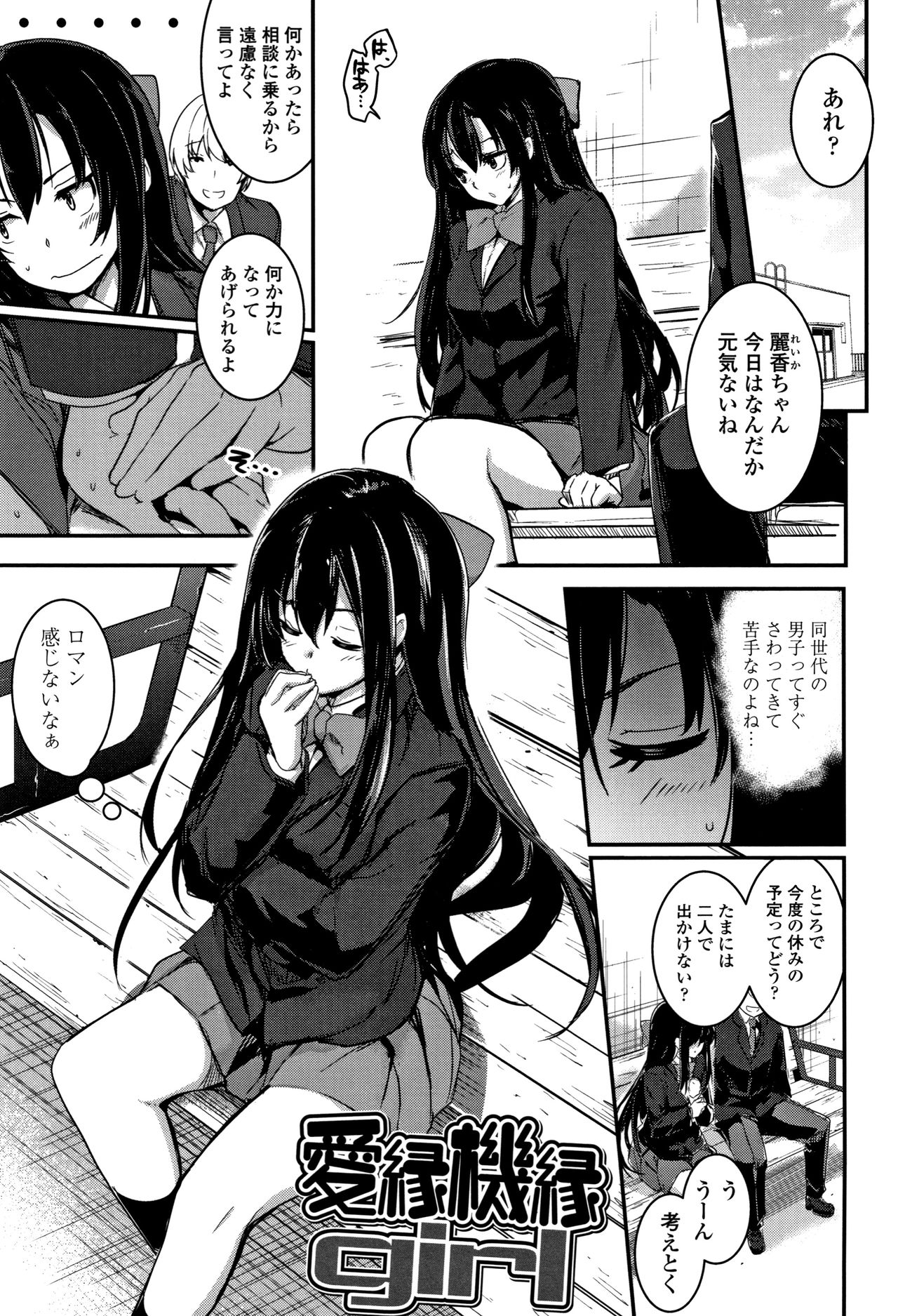 Kiss Shite, Sensei. - Page 36