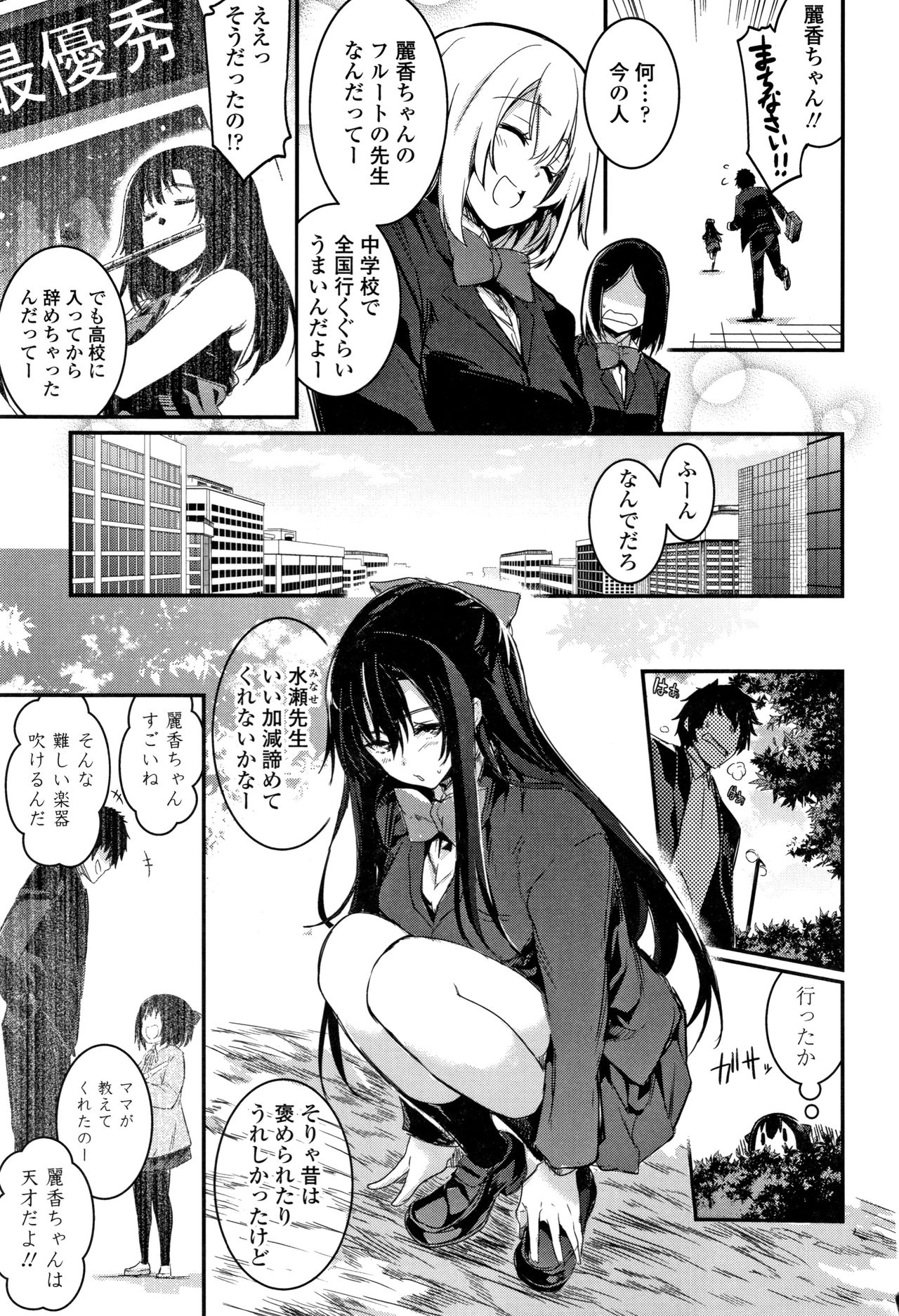 Kiss Shite, Sensei. - Page 38