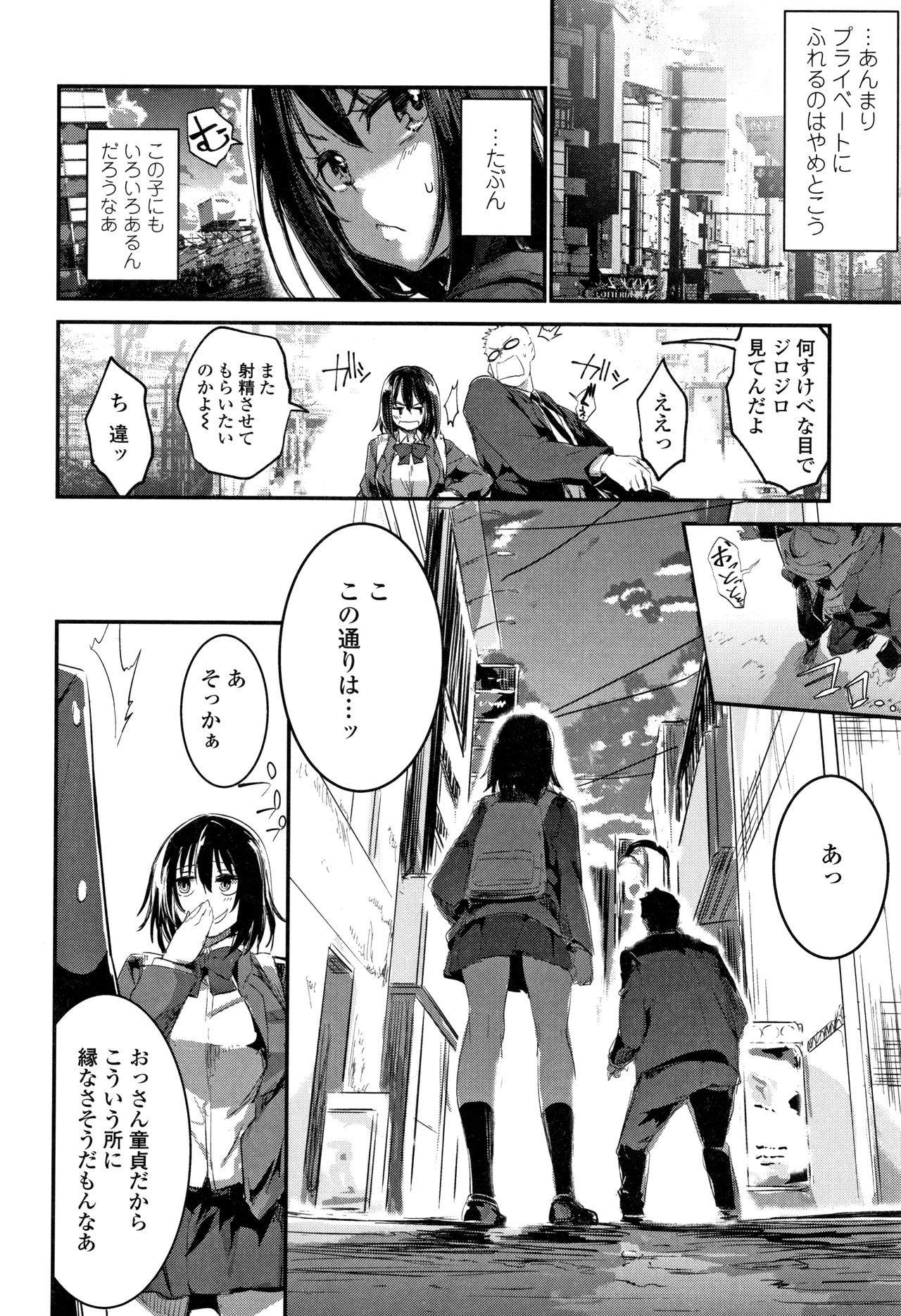 Kiss Shite, Sensei. - Page 69