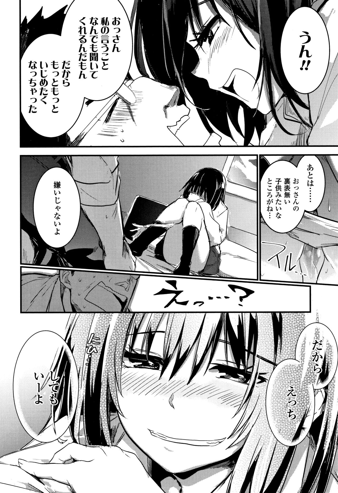 Kiss Shite, Sensei. - Page 73