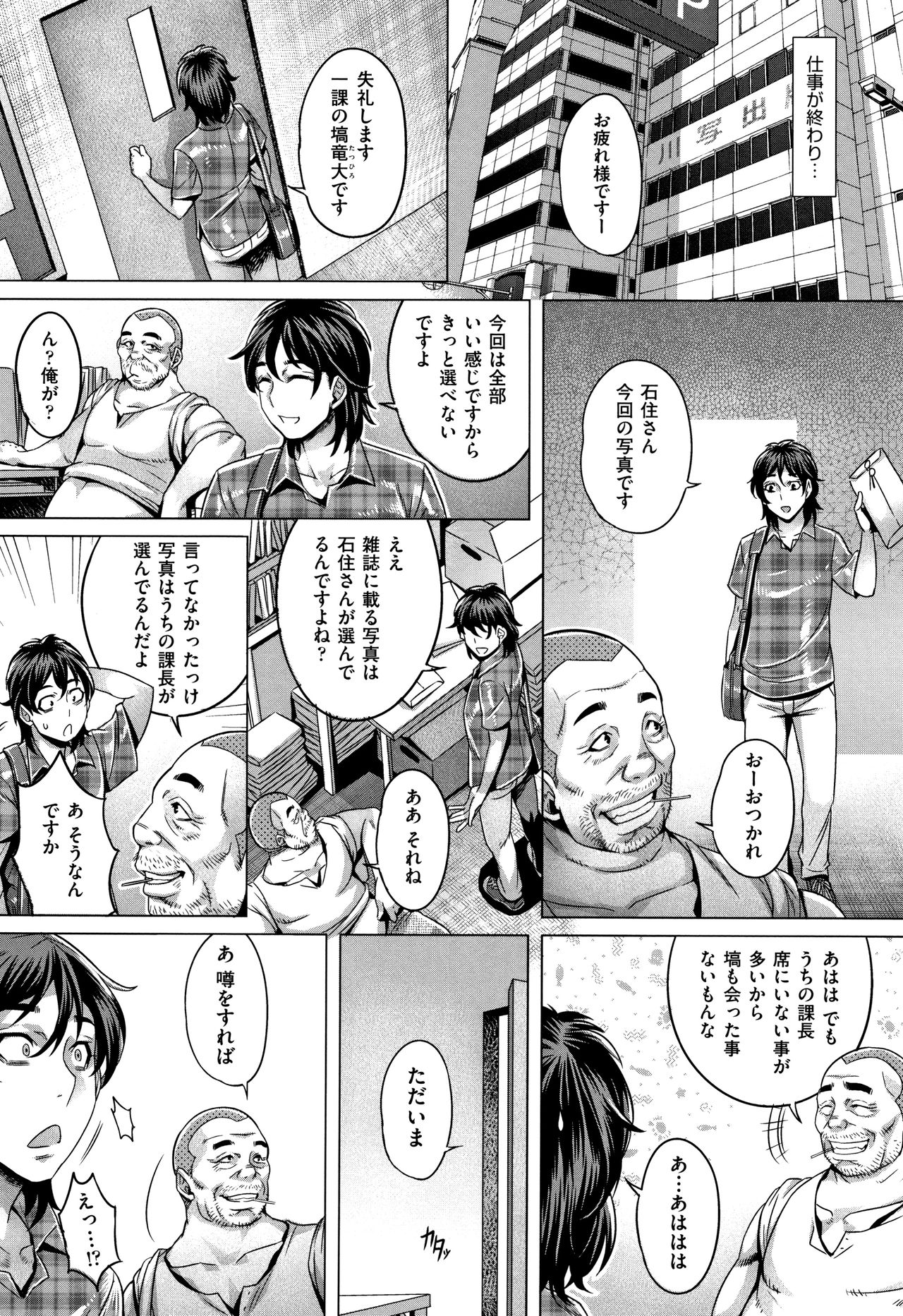 Junyoku Kaihouku - Page 79