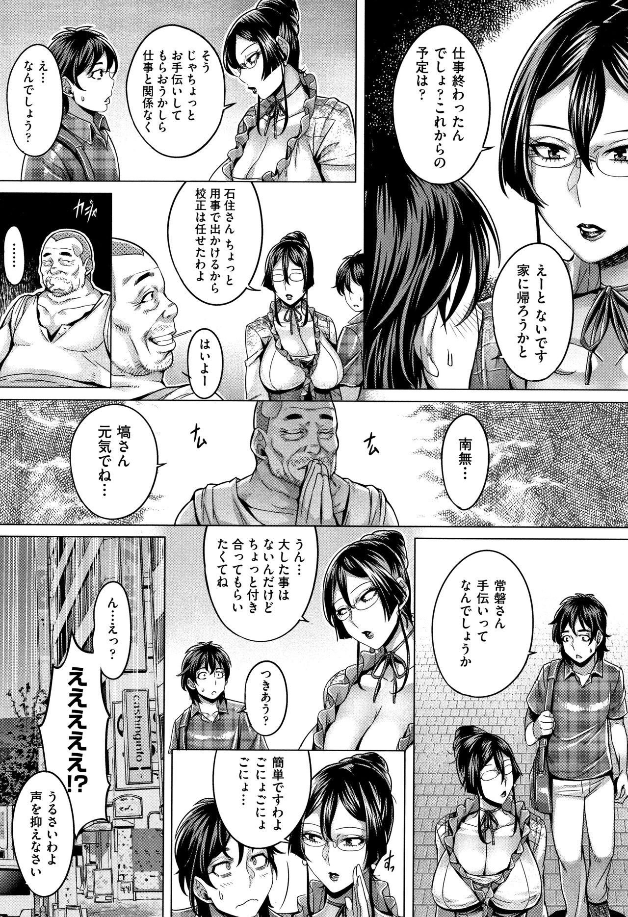 Junyoku Kaihouku - Page 81