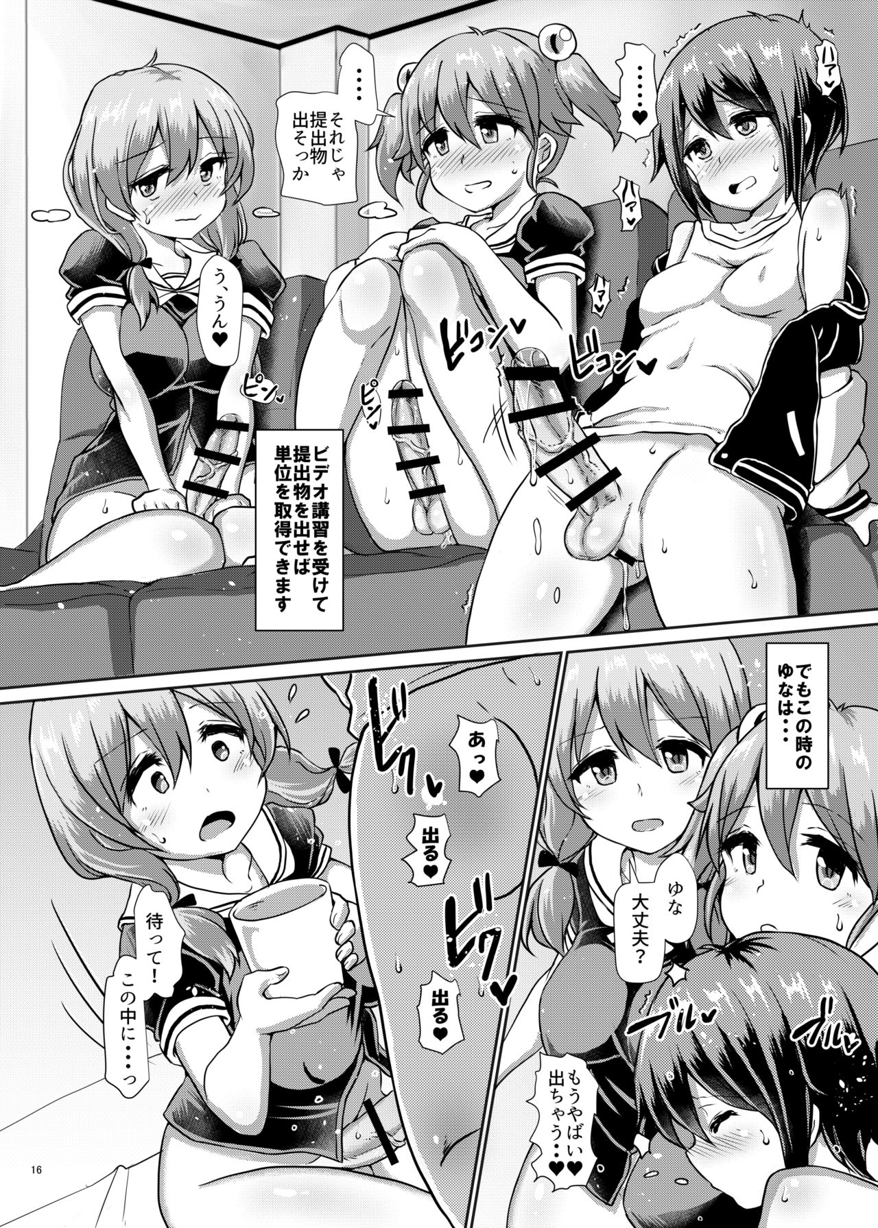 Futanari Joshi Gakuen no Hoken Taiiku - Page 15