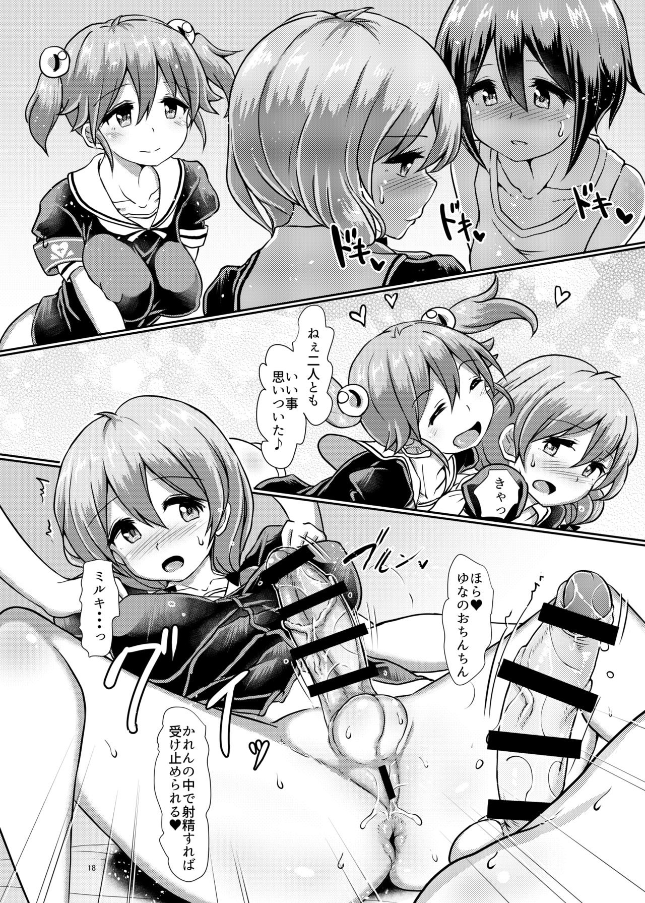 Futanari Joshi Gakuen no Hoken Taiiku - Page 17