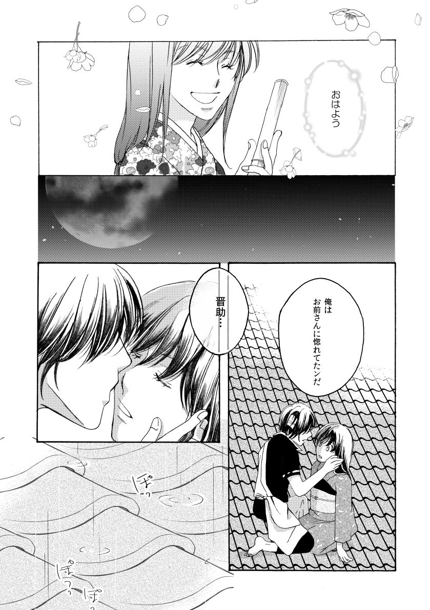群青日和Ⅳ - Page 84