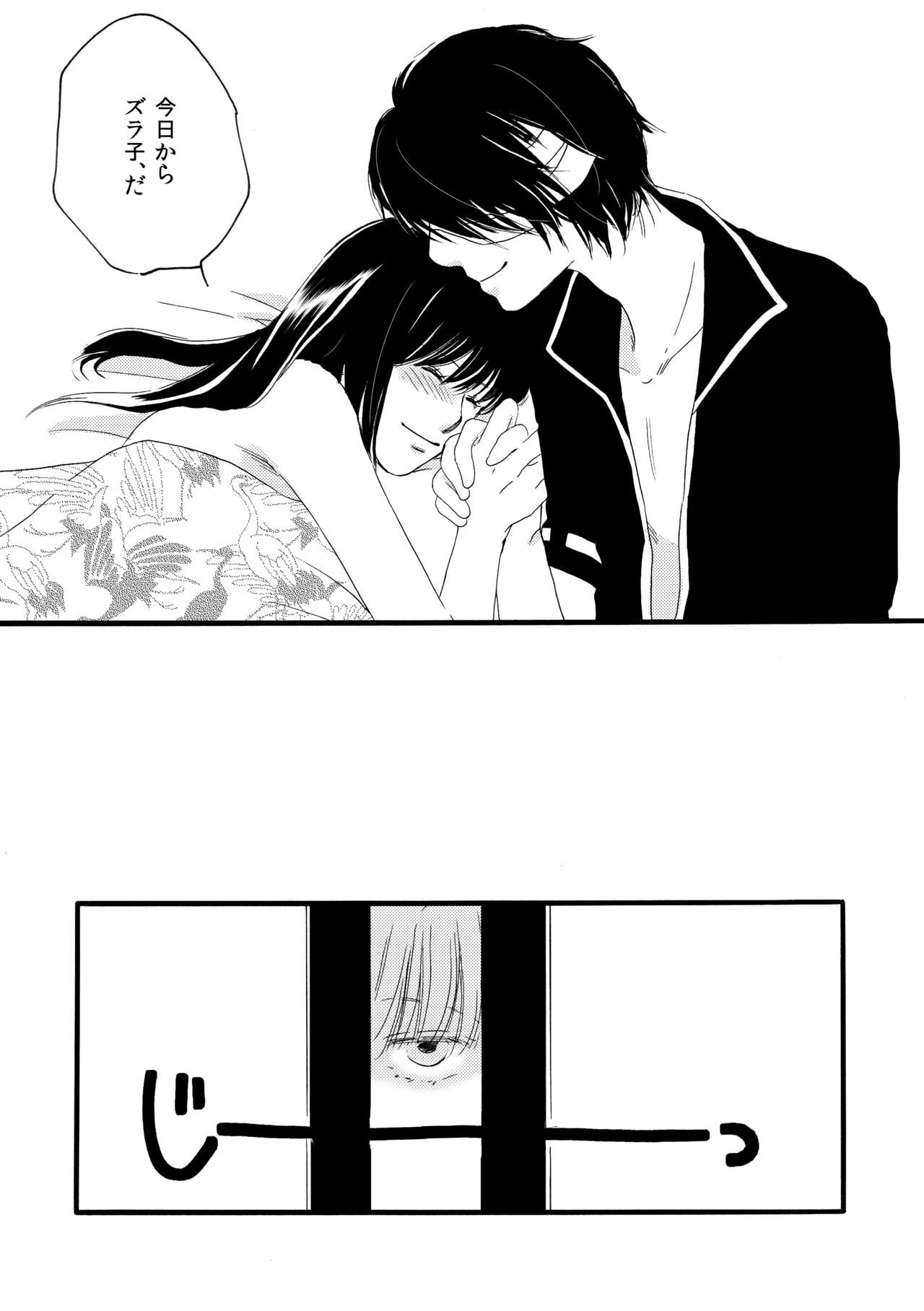 群青日和Ⅱ - Page 70