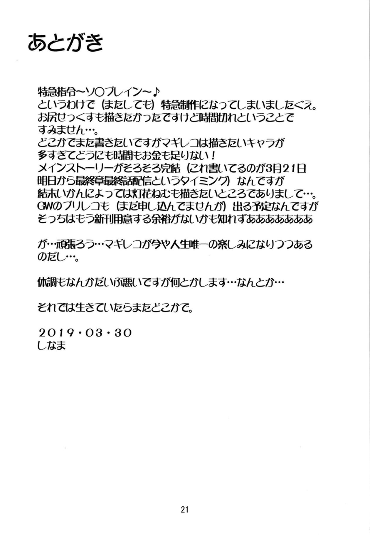 Itsuka, Futari de. - Page 20