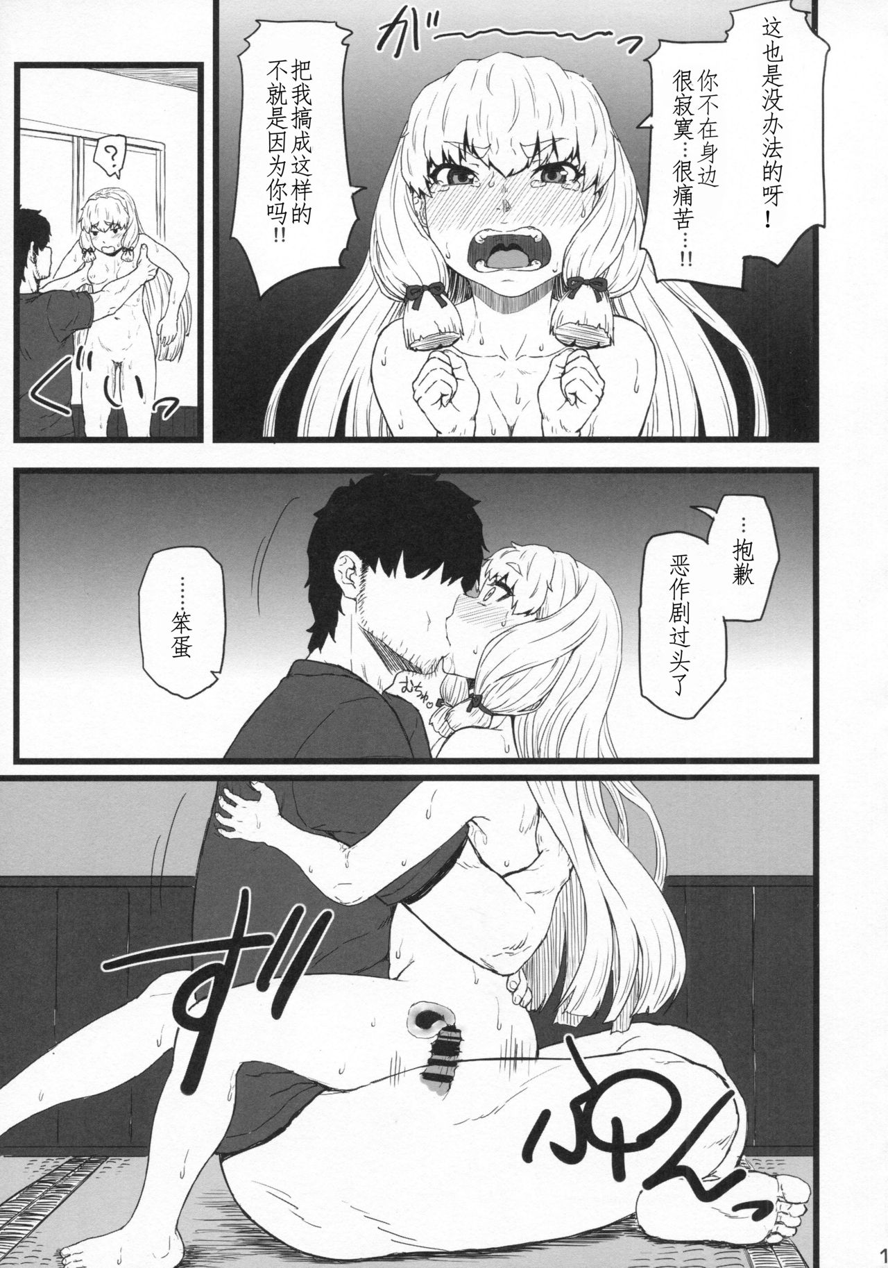 Murakumo Gurui Kai - Page 17