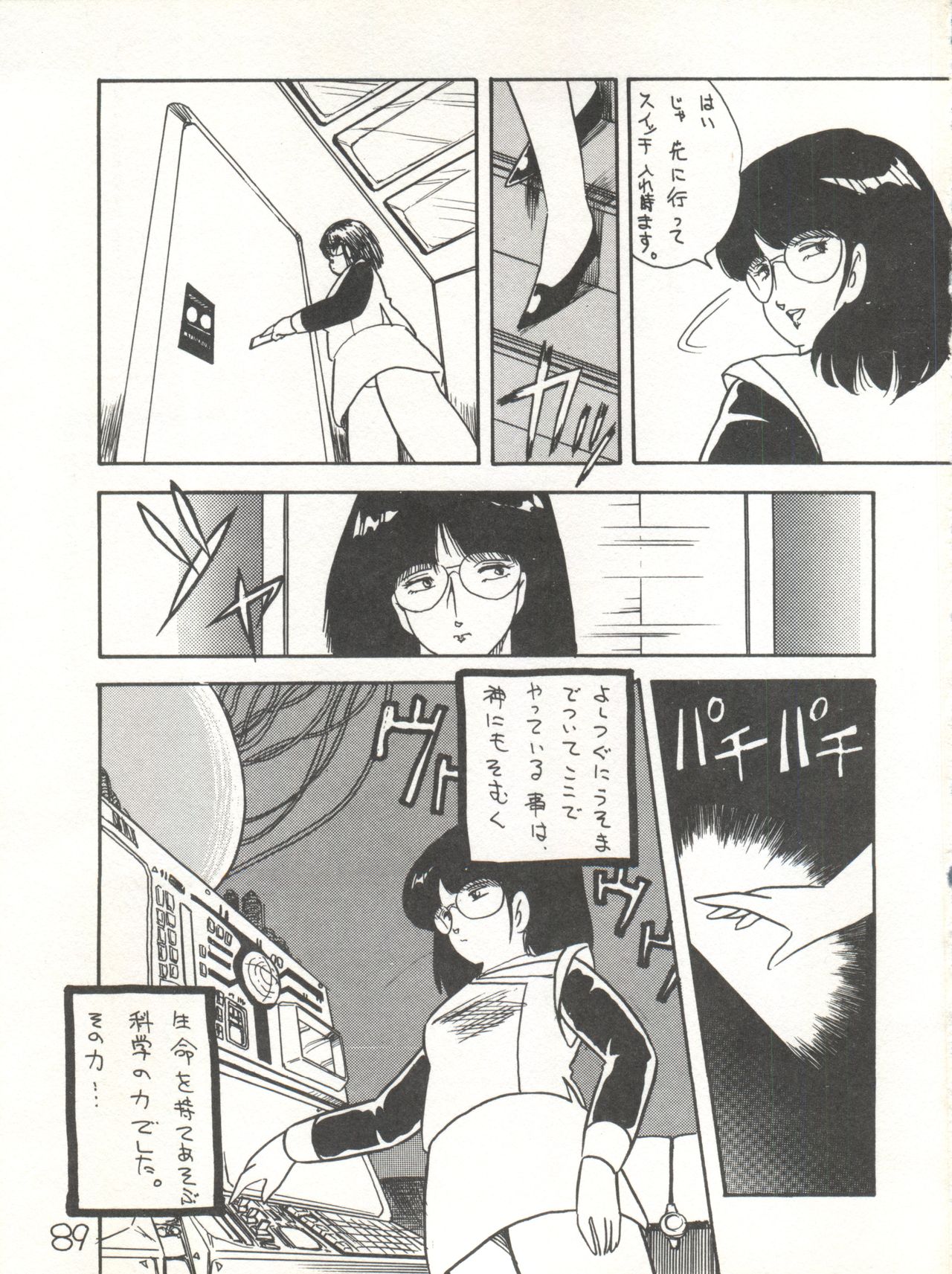XSeed Soukan Junbigou - Page 91