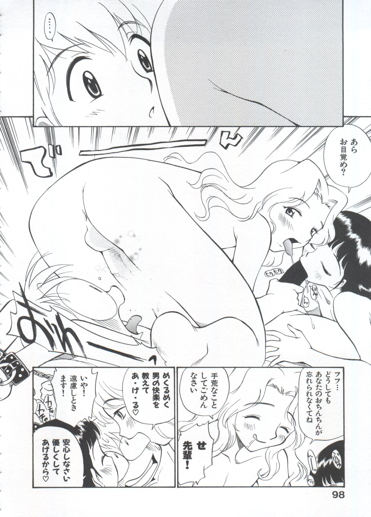 Innyou Megami 1 - Page 103