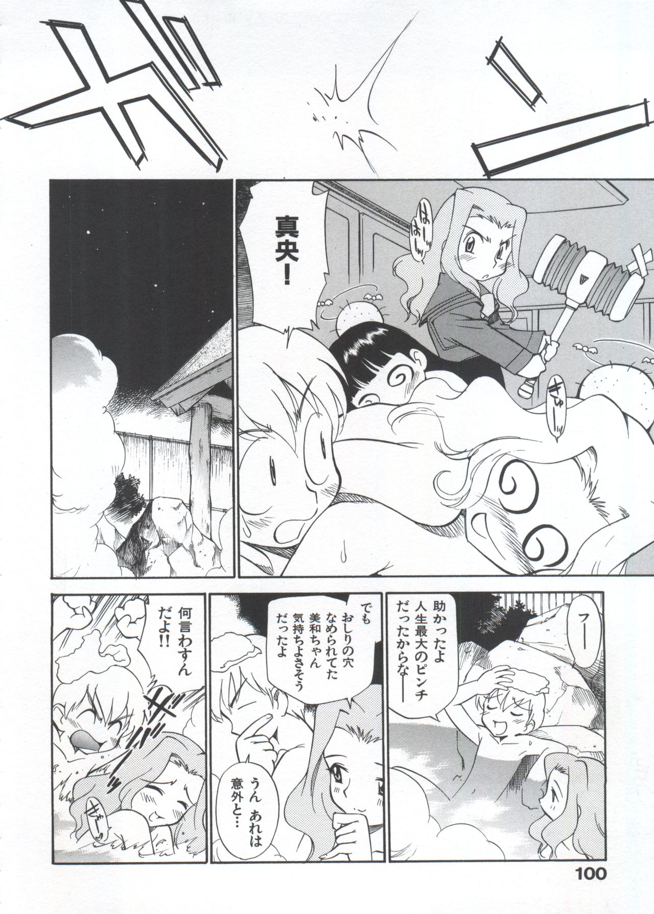 Innyou Megami 1 - Page 105