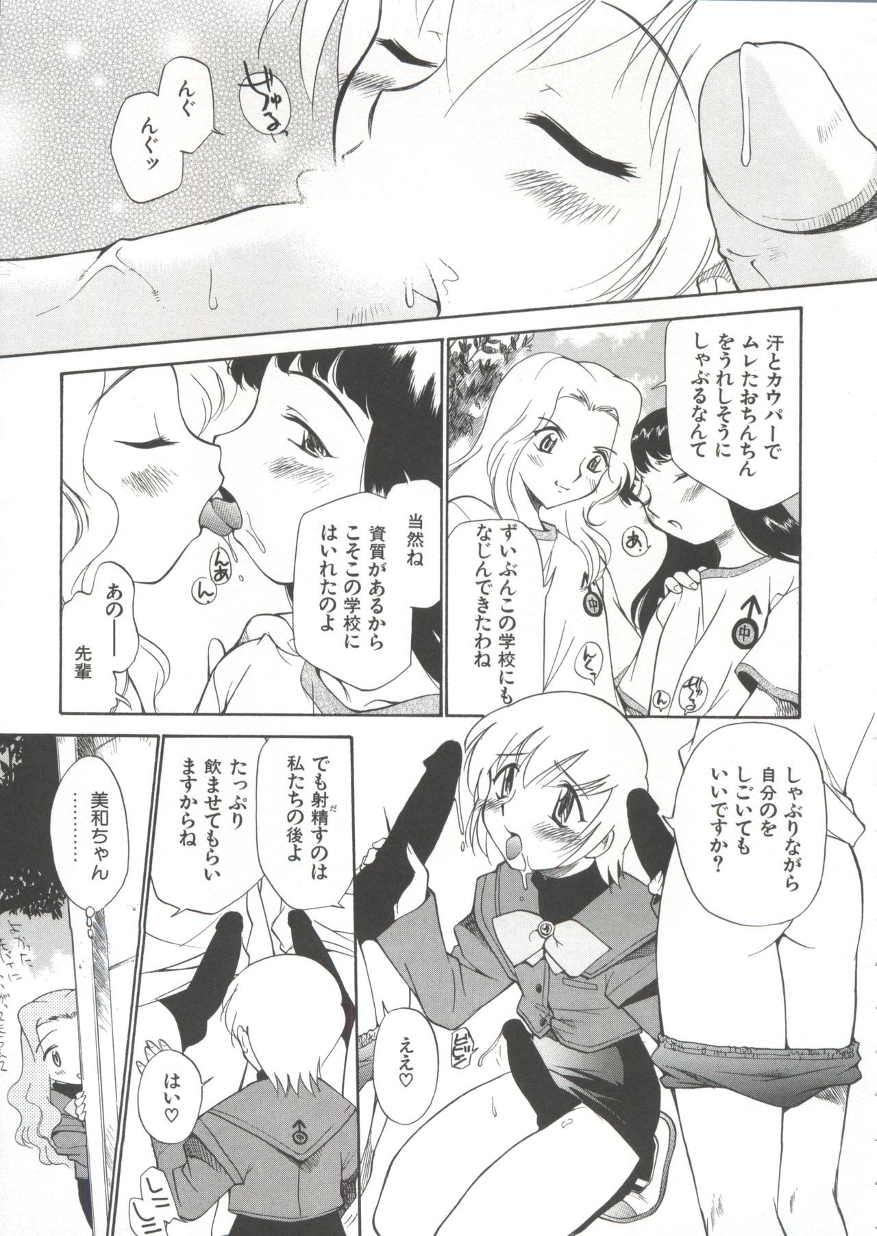 Innyou Megami 1 - Page 116