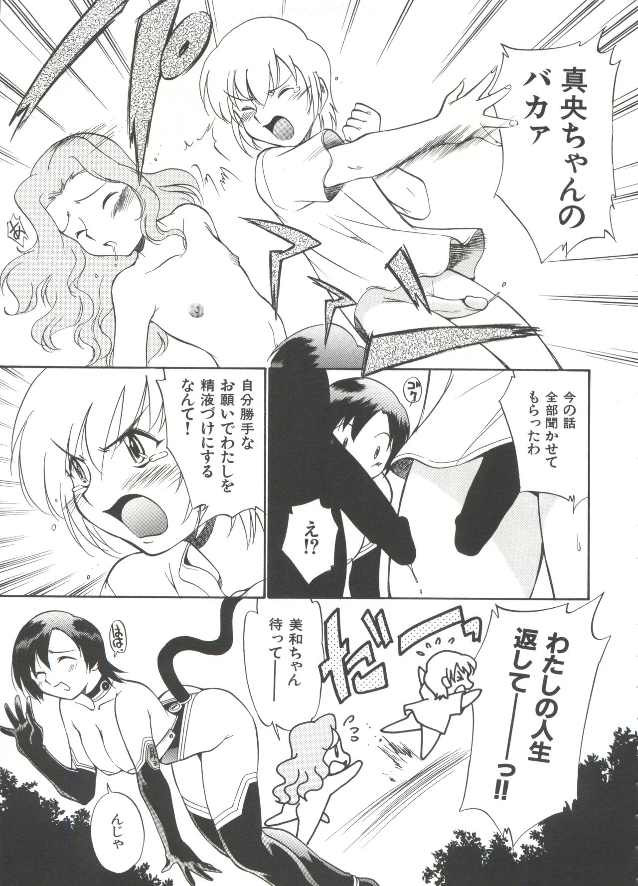 Innyou Megami 1 - Page 122