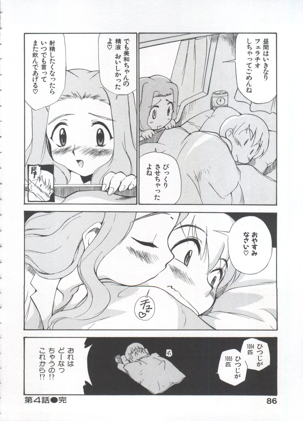 Innyou Megami 1 - Page 91