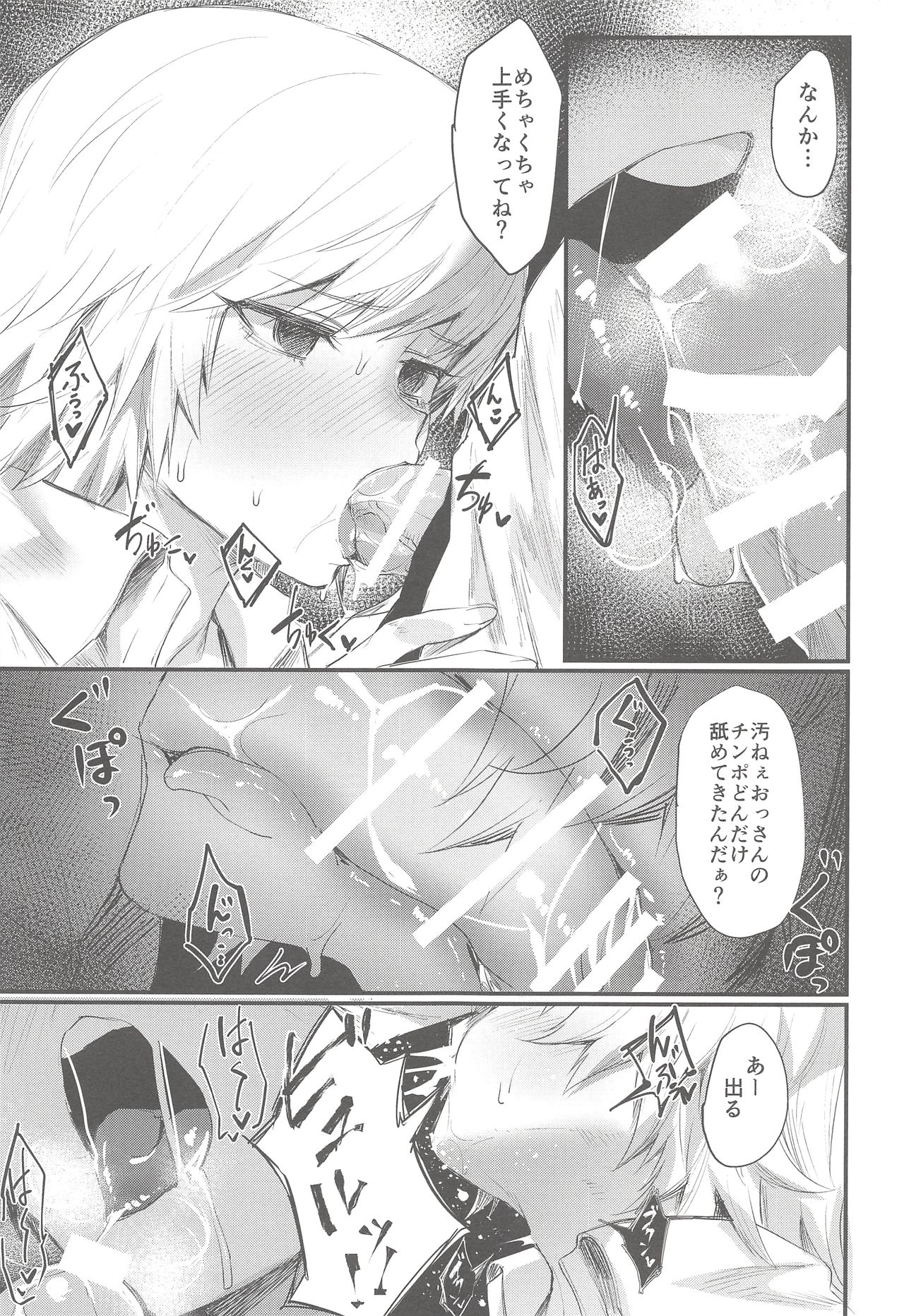 Ore no Douki ga Inran kamo Shirenai - Page 14
