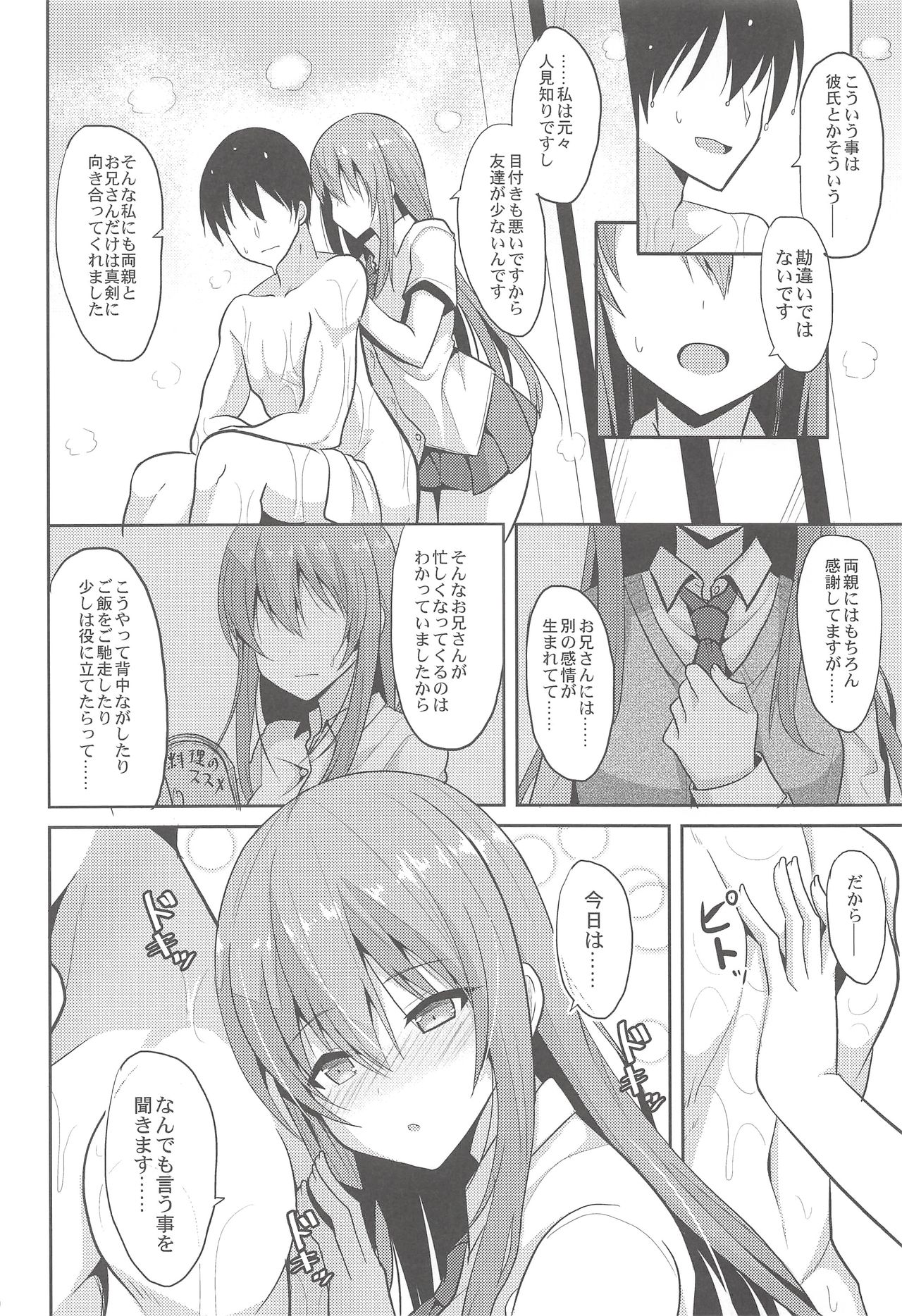 Iyashi Style 2 - Page 9