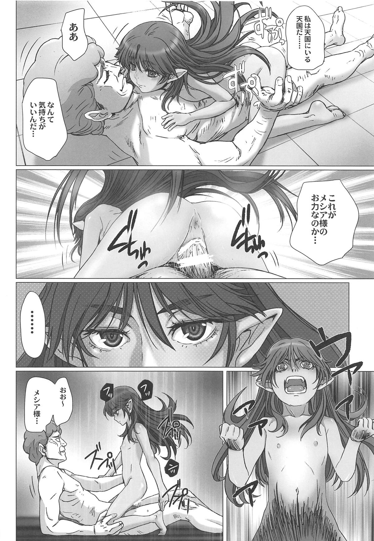 Shojo no Ikenie 4 - Page 19