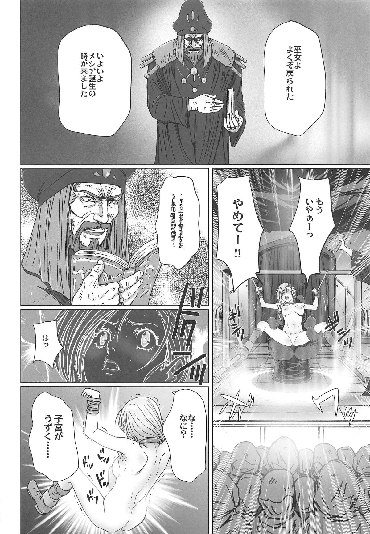 Shojo no Ikenie 4 - Page 5