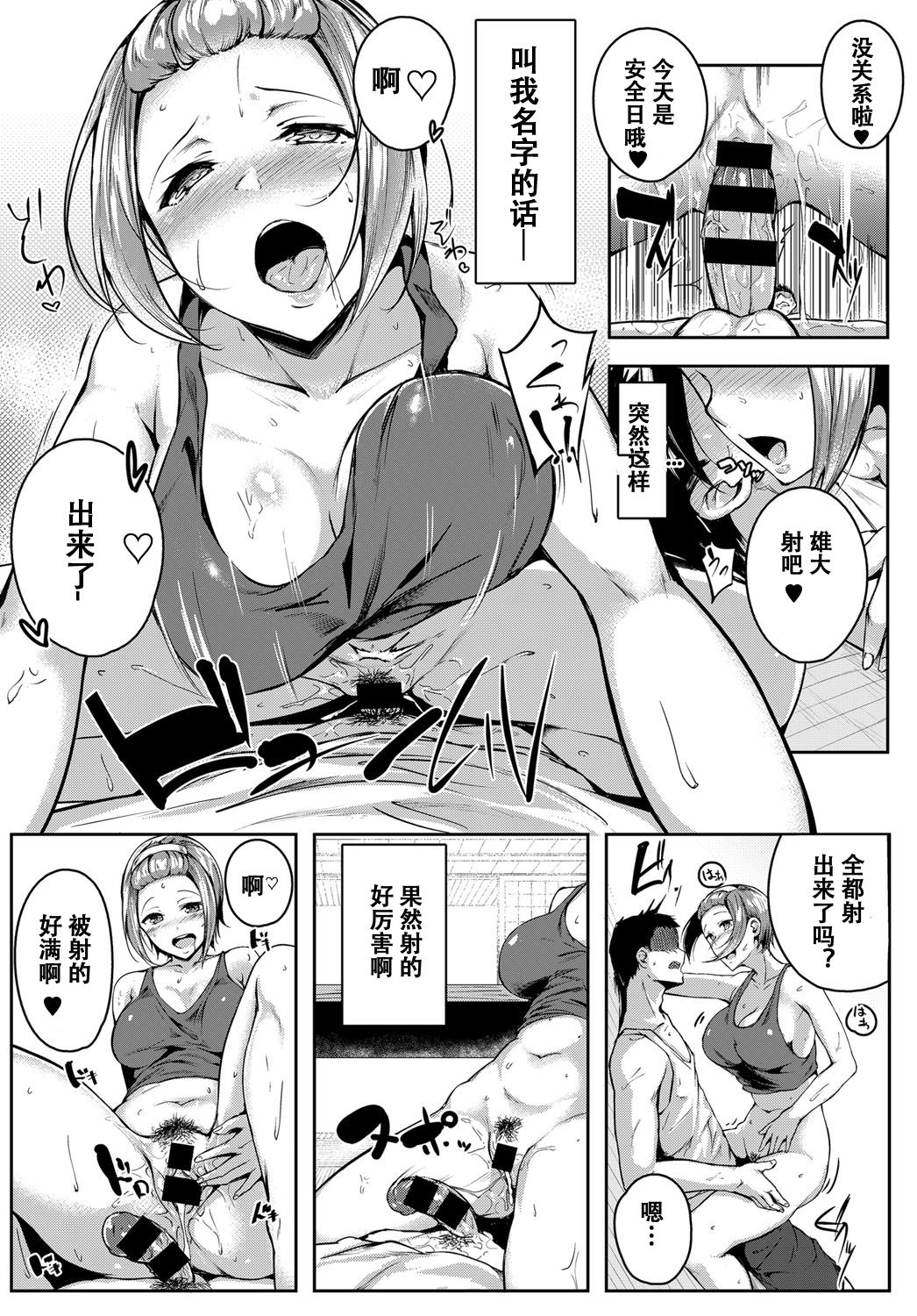 ANEsama Play - Page 13