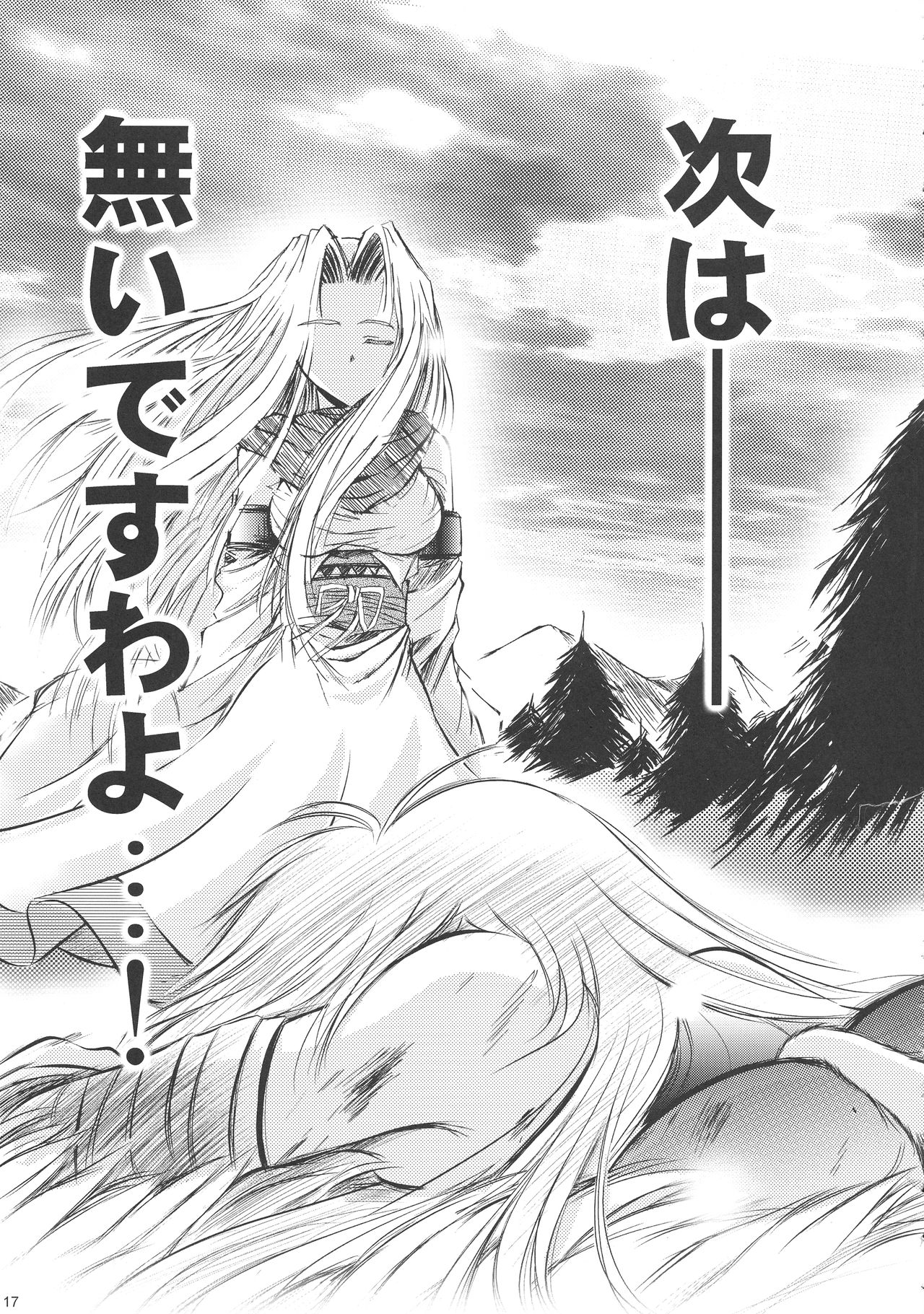 Dream trail - Yume no Ato - - Page 17