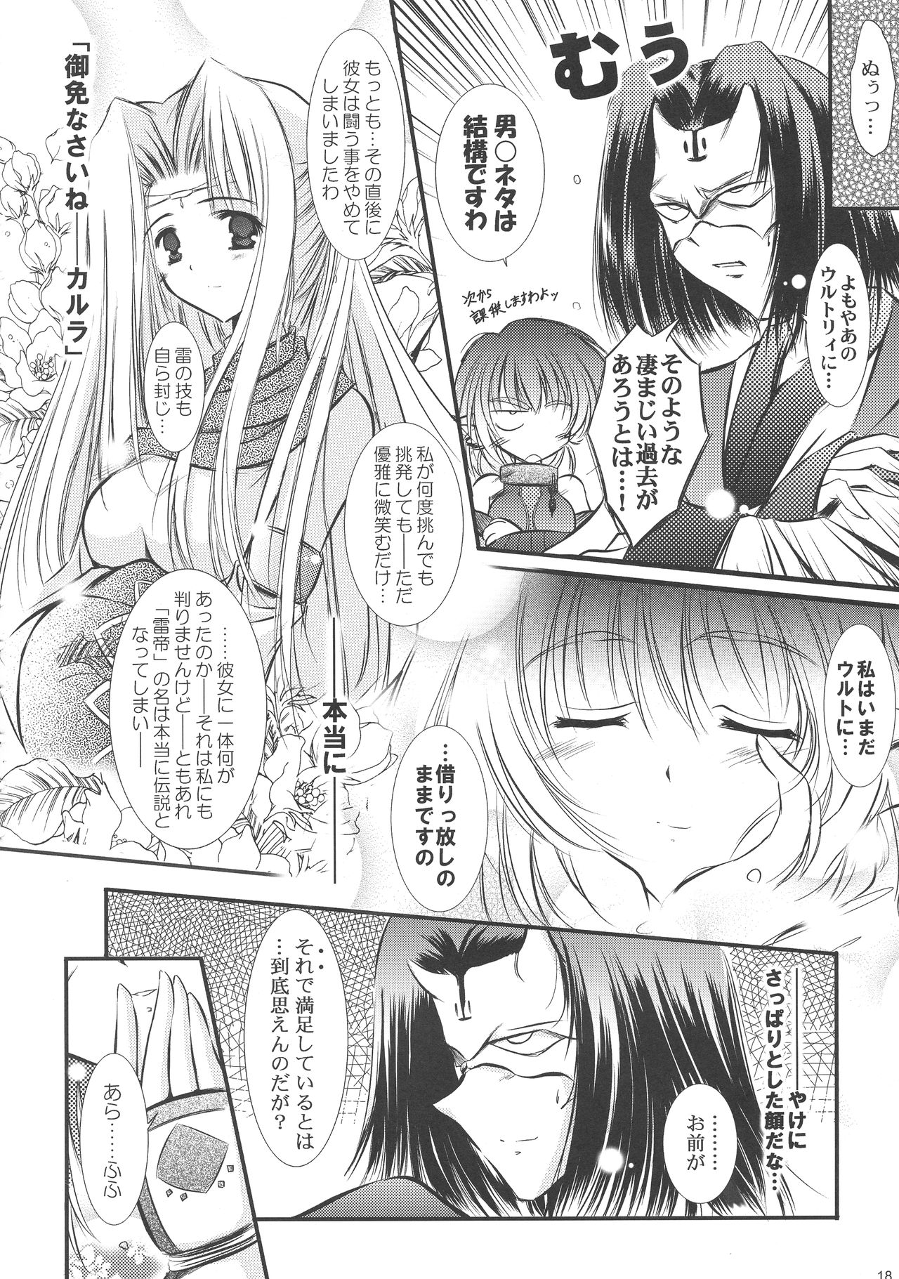 Dream trail - Yume no Ato - - Page 18