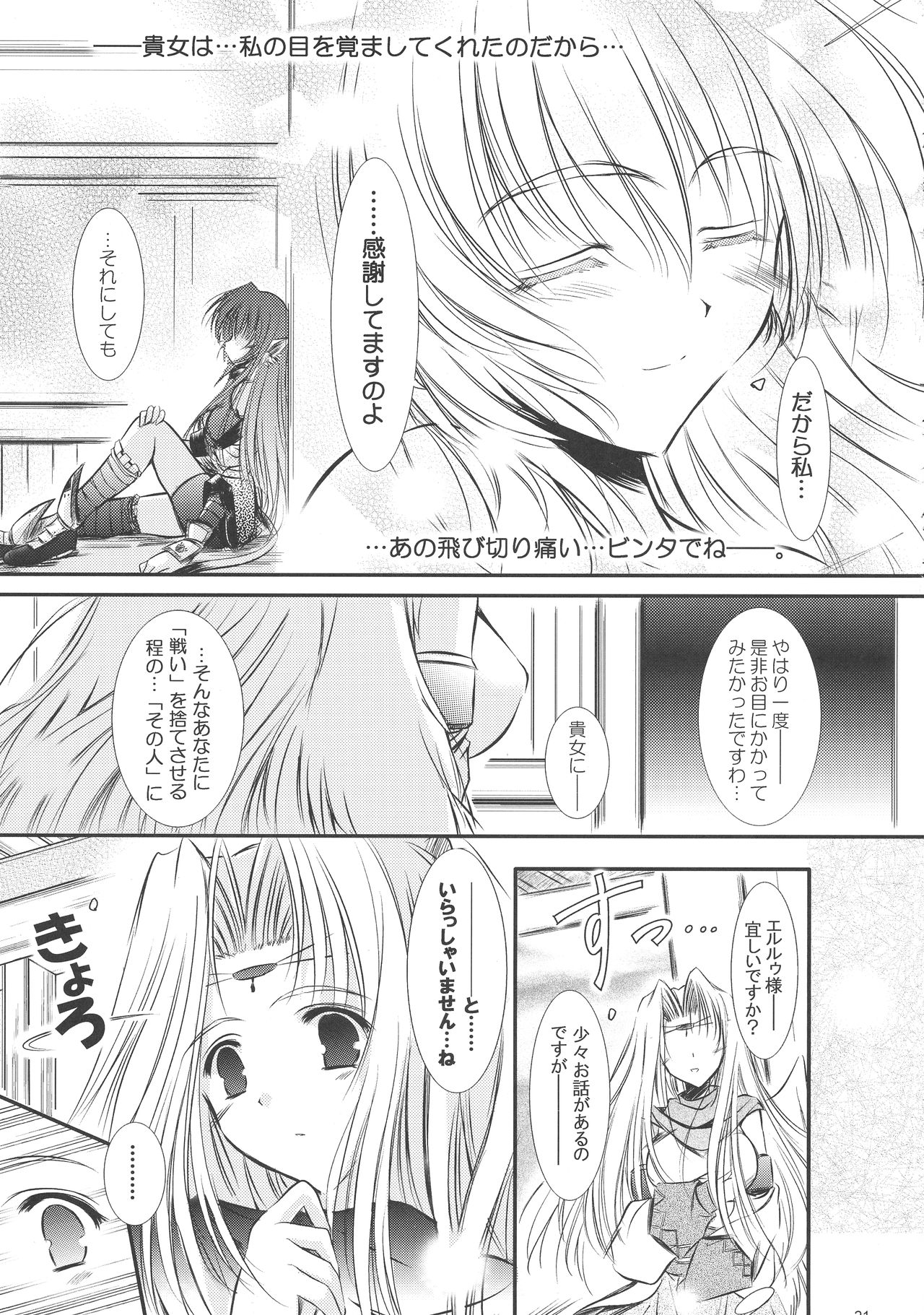 Dream trail - Yume no Ato - - Page 21
